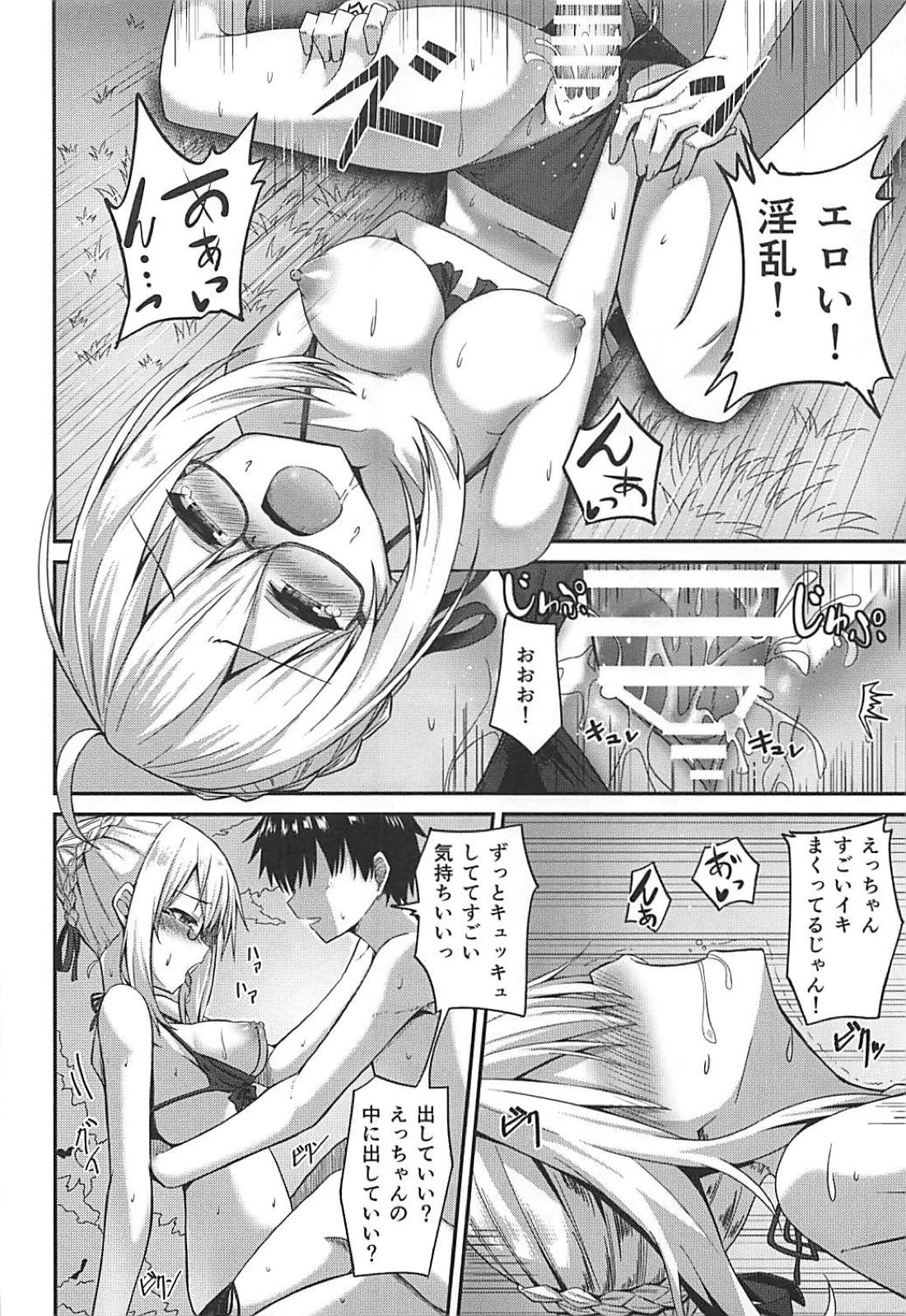 Summer Heroines - Page 11