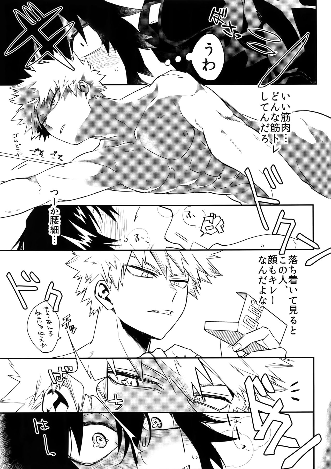 Iwawa re Koroshitaru! 2018 - Page 12