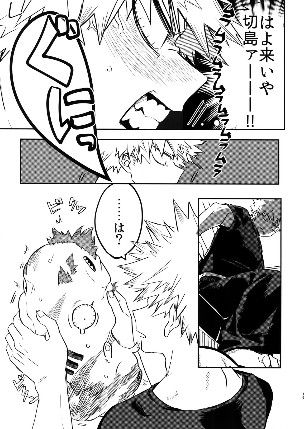 Iwawa re Koroshitaru! 2018 - Page 20