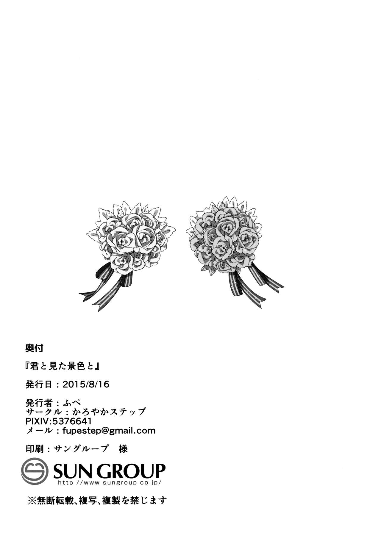 Kimi to Mita Keshiki to - Page 25