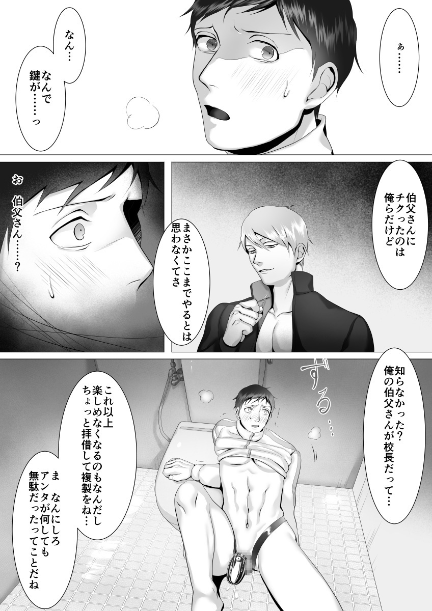 徹底指導 後 - Page 41