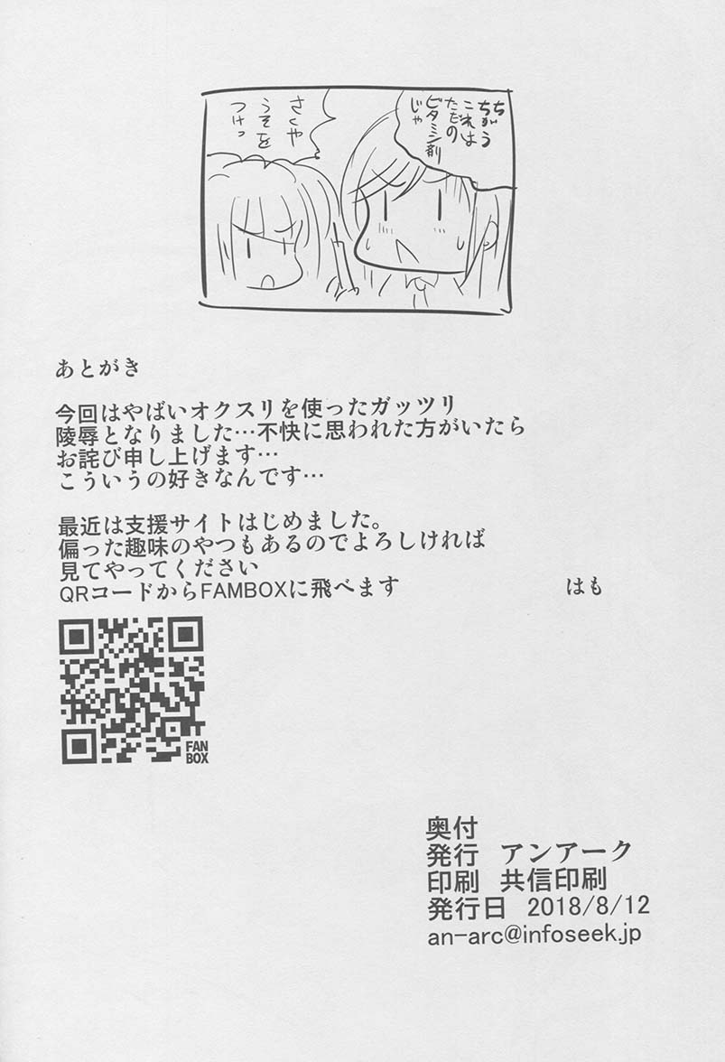 Sakuya wa Mou Modorenai - Page 33