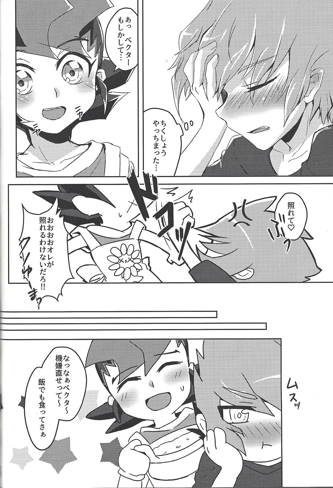 Shinyuu ga kaze o hikimashite - Page 21