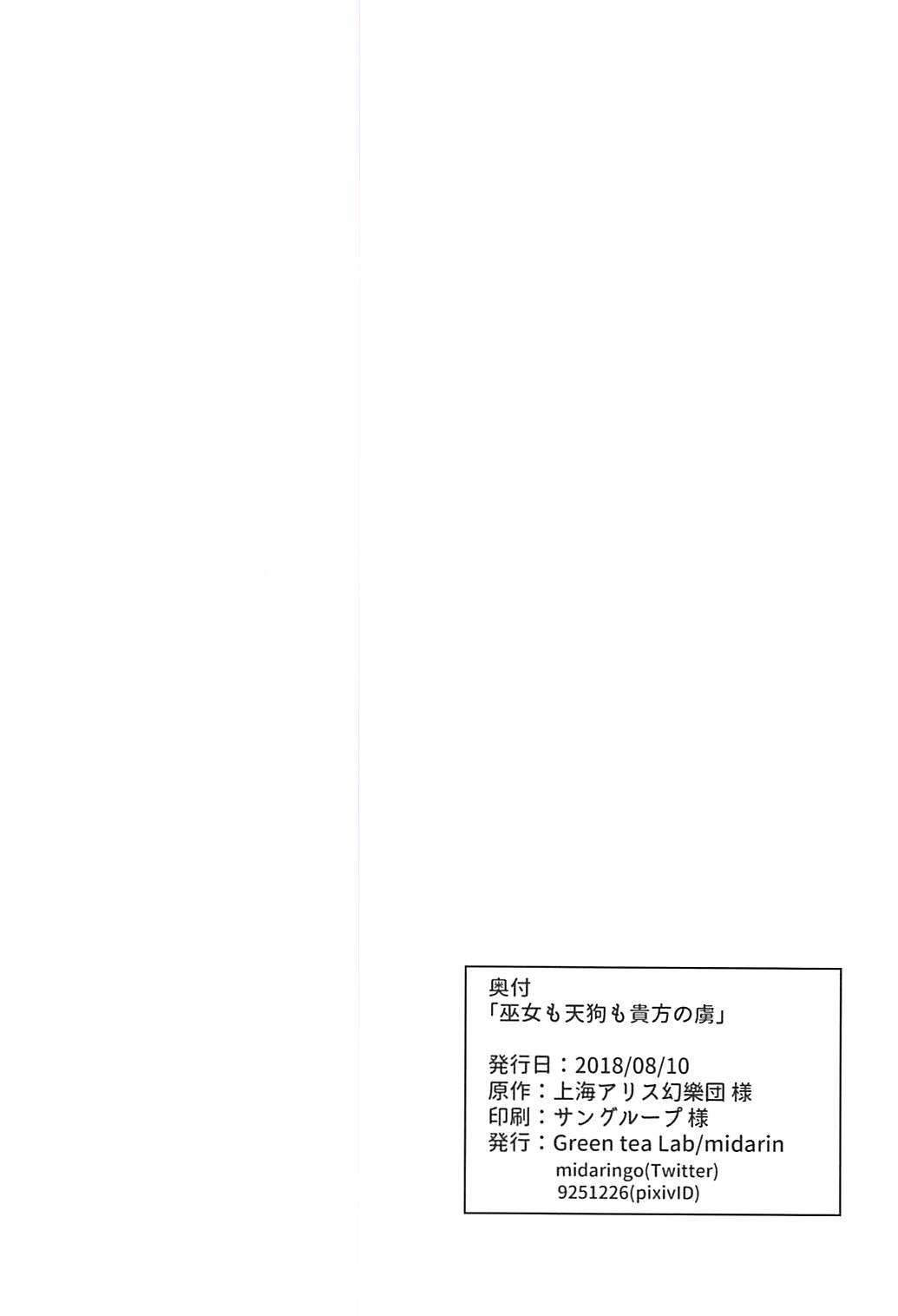 Miko mo Tengu mo Anata no Toriko - Page 29