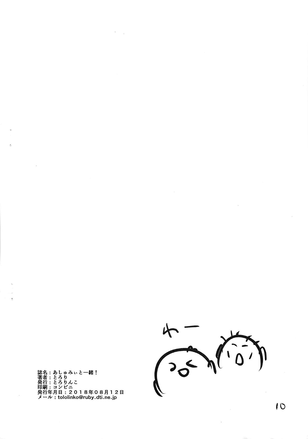 Ashumii to Issho! - Page 10