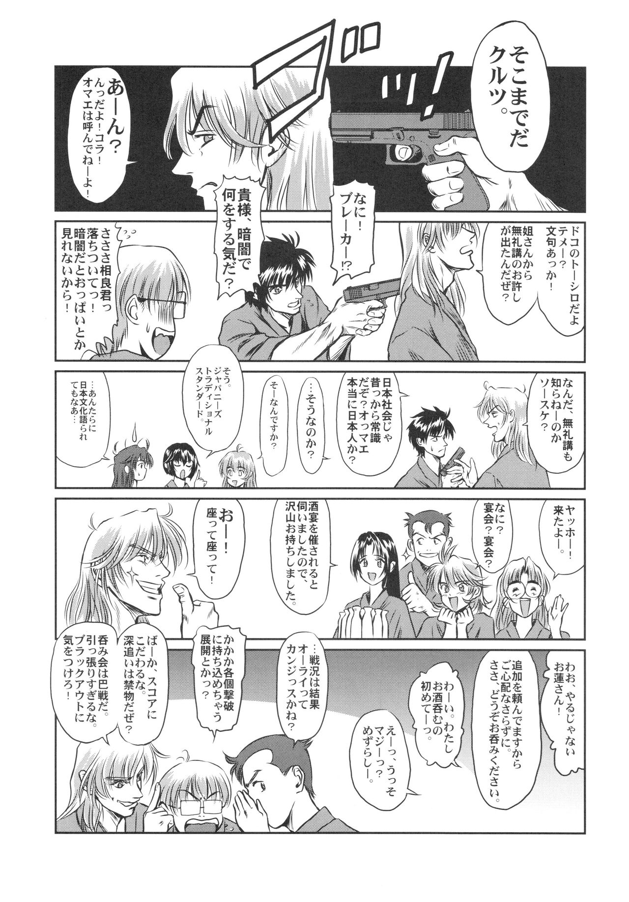 Page 20 of (C68) [Hispano-Suiza (Oofuji Reiichirou)] Full Metal Pink! VII (Full Metal Panic!)