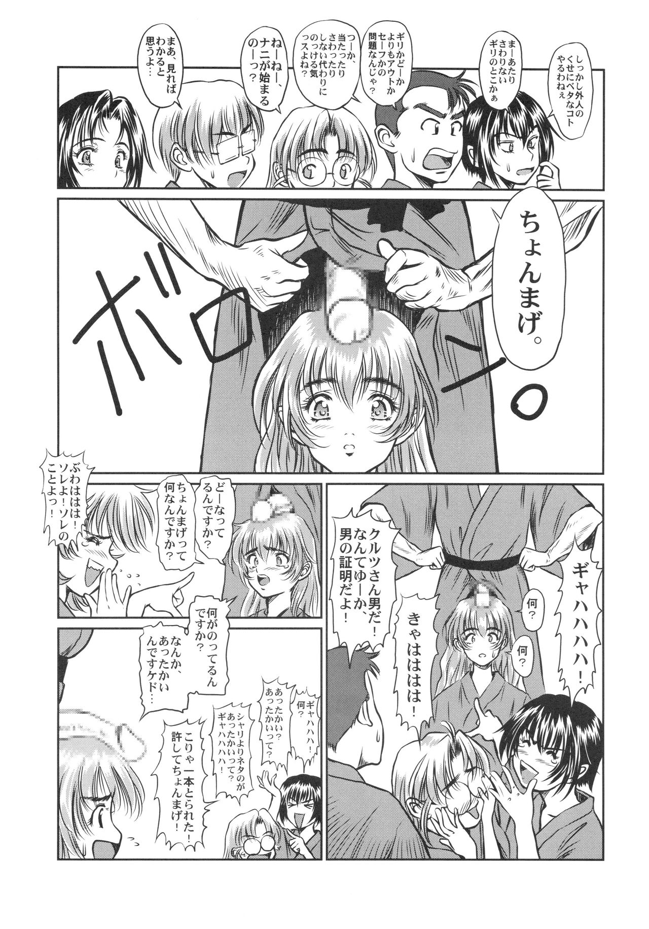 Page 24 of (C68) [Hispano-Suiza (Oofuji Reiichirou)] Full Metal Pink! VII (Full Metal Panic!)