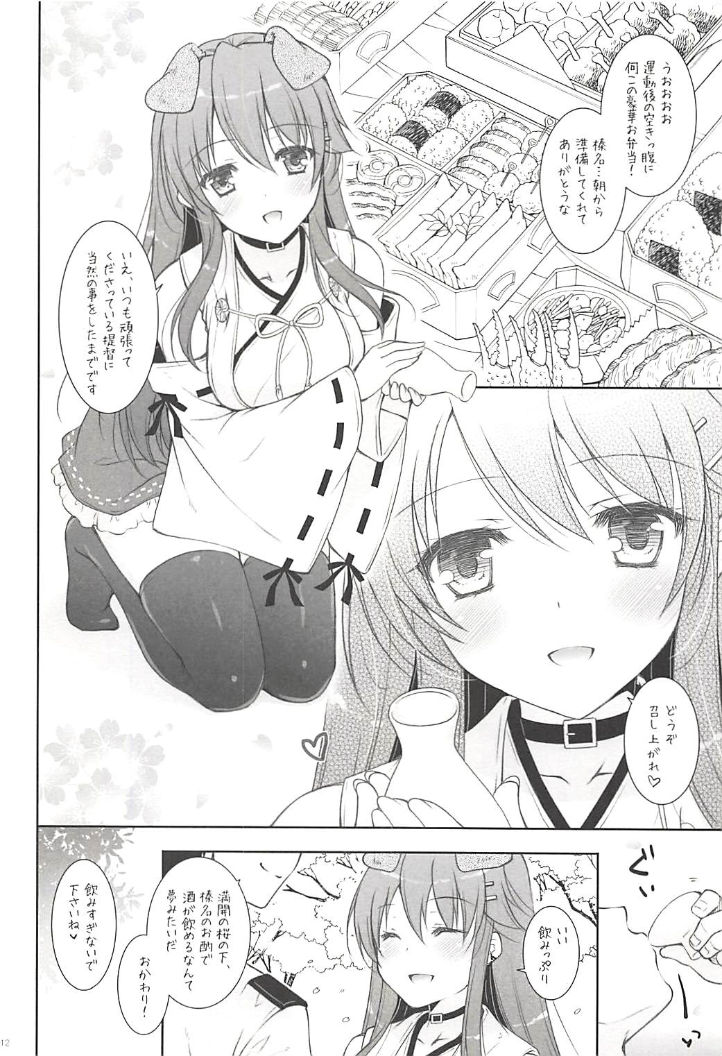 Ware, Haruna Wanko to Osanpo ni Totsunyuusu!! - Page 11
