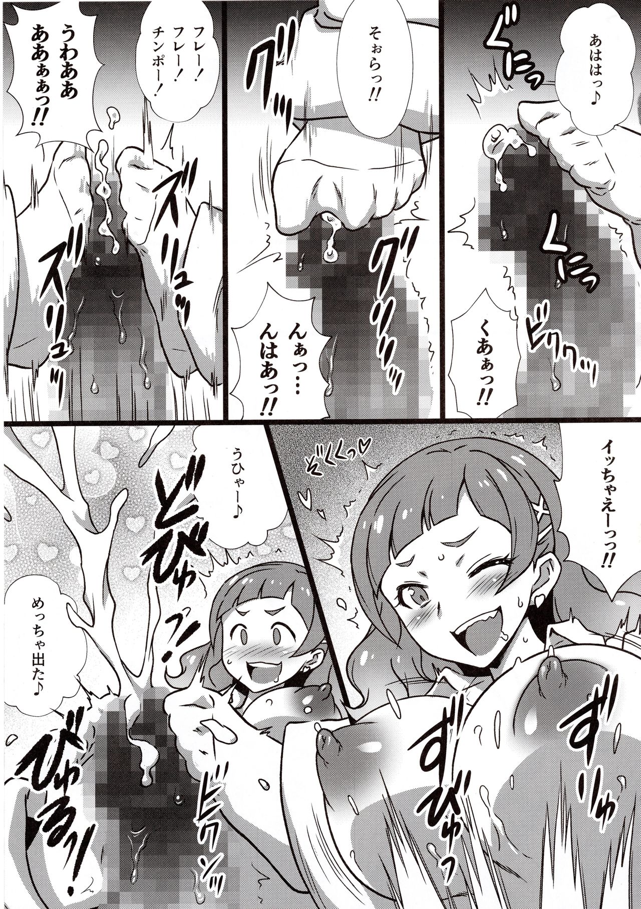 Yorokobi no Kuni Vol. 33 GALtto!YARICURE - Page 10