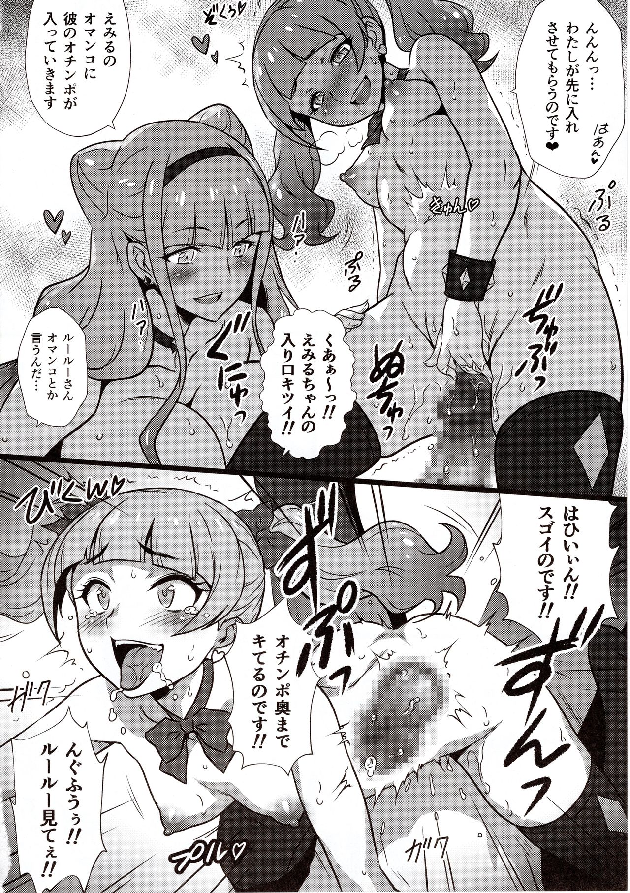 Yorokobi no Kuni Vol. 33 GALtto!YARICURE - Page 15