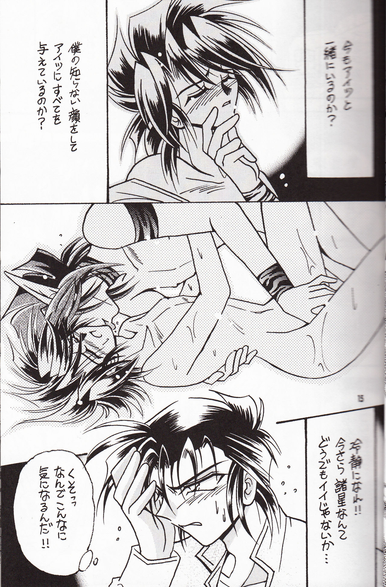 Sairokushuu KISS & KISS - Page 14