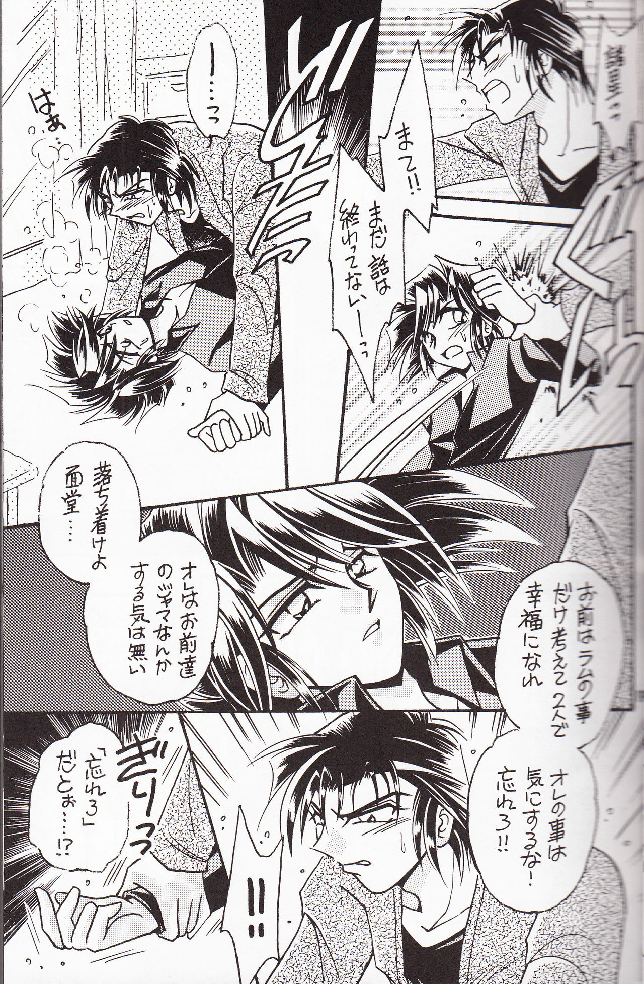 Sairokushuu KISS & KISS - Page 18