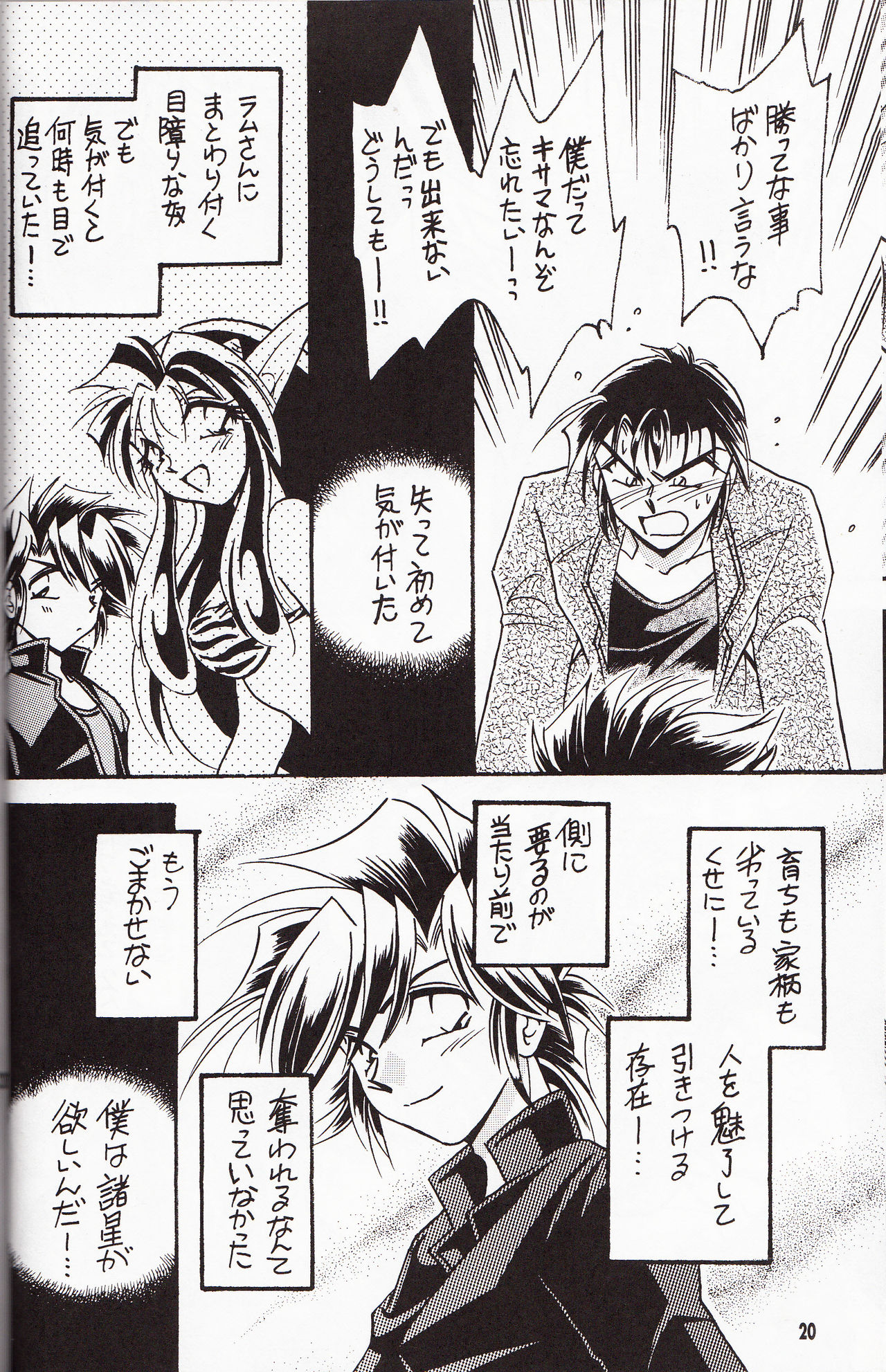 Sairokushuu KISS & KISS - Page 19