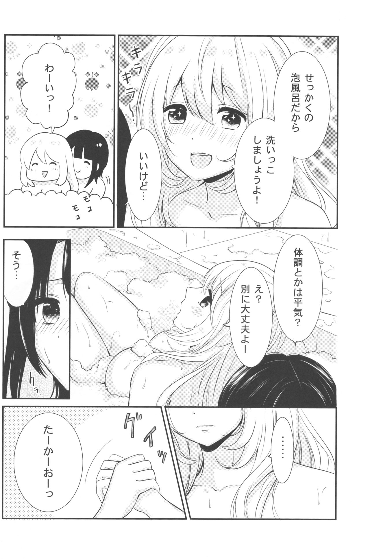Awaburo de Icha Love - Page 12