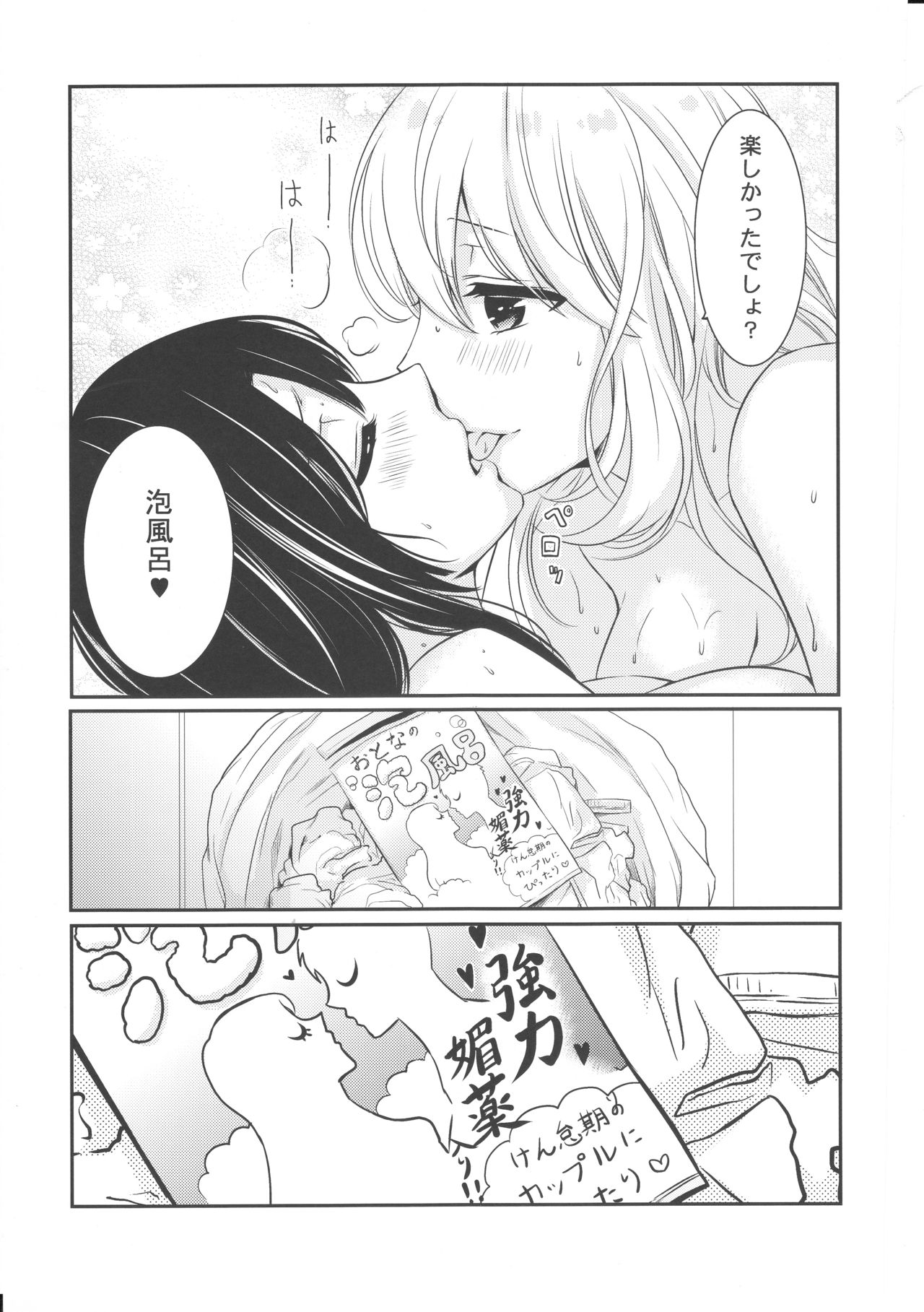 Awaburo de Icha Love - Page 21