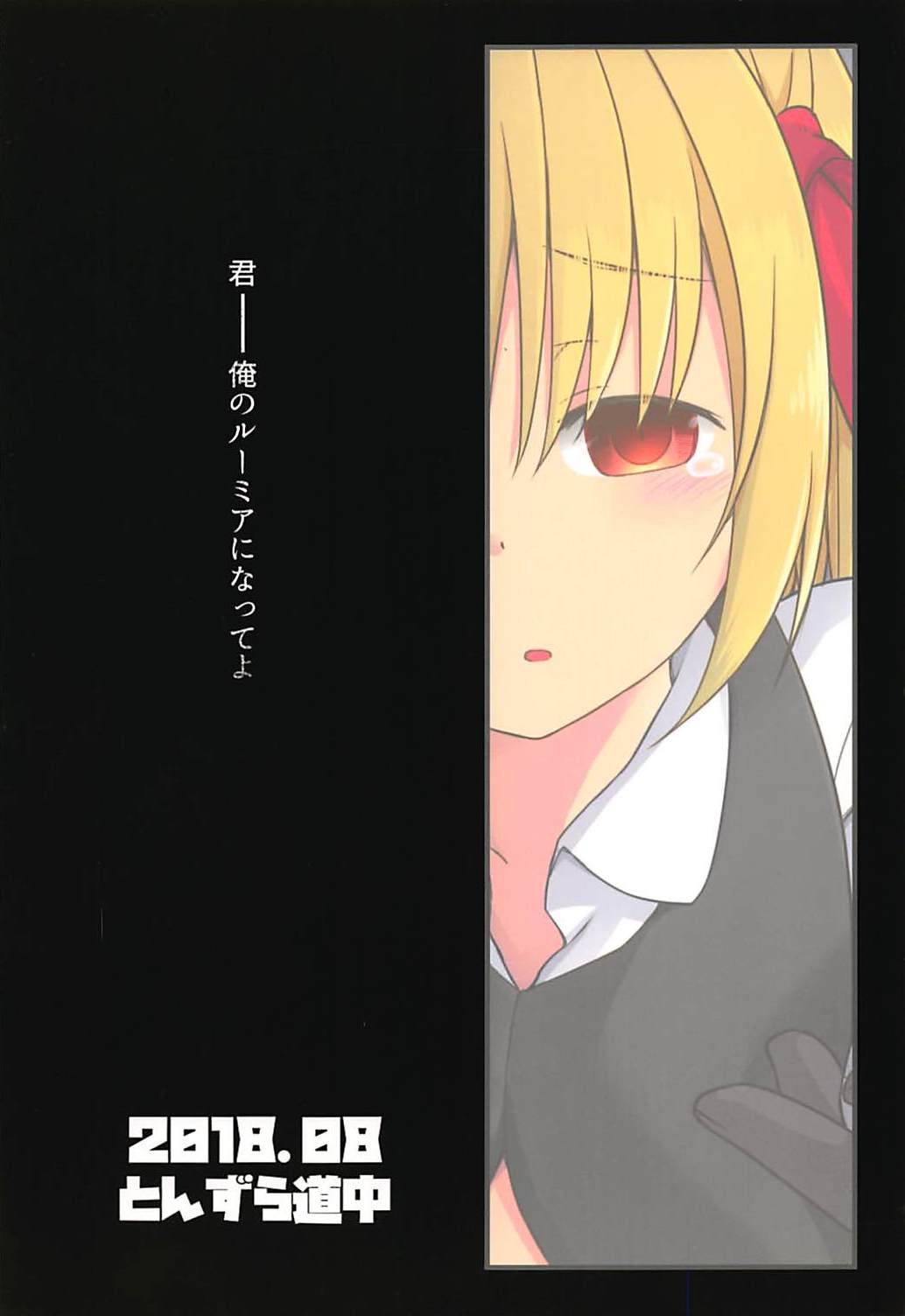Kimi wa Ore no Rumia - Page 22