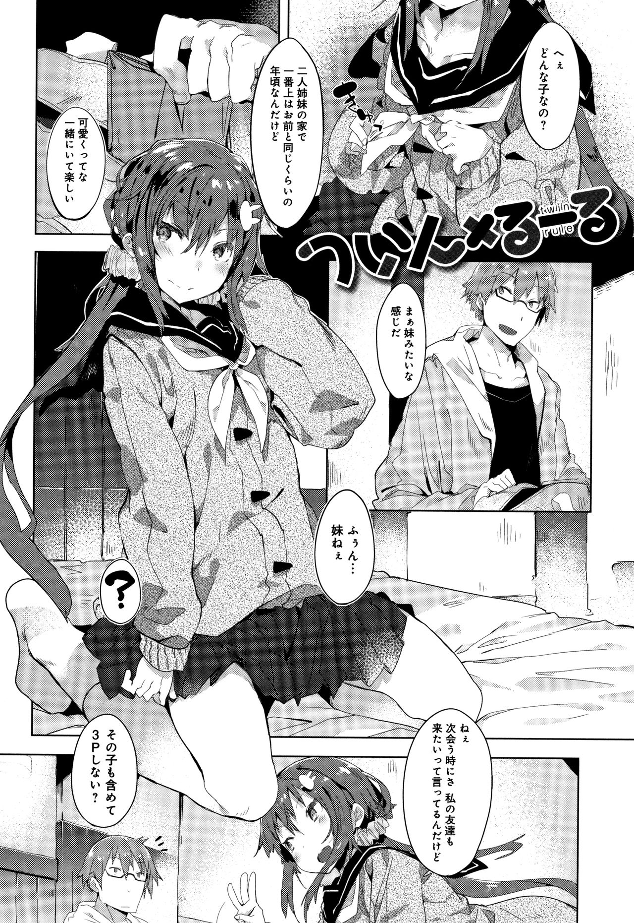 Hatsukoi Engage - Page 107