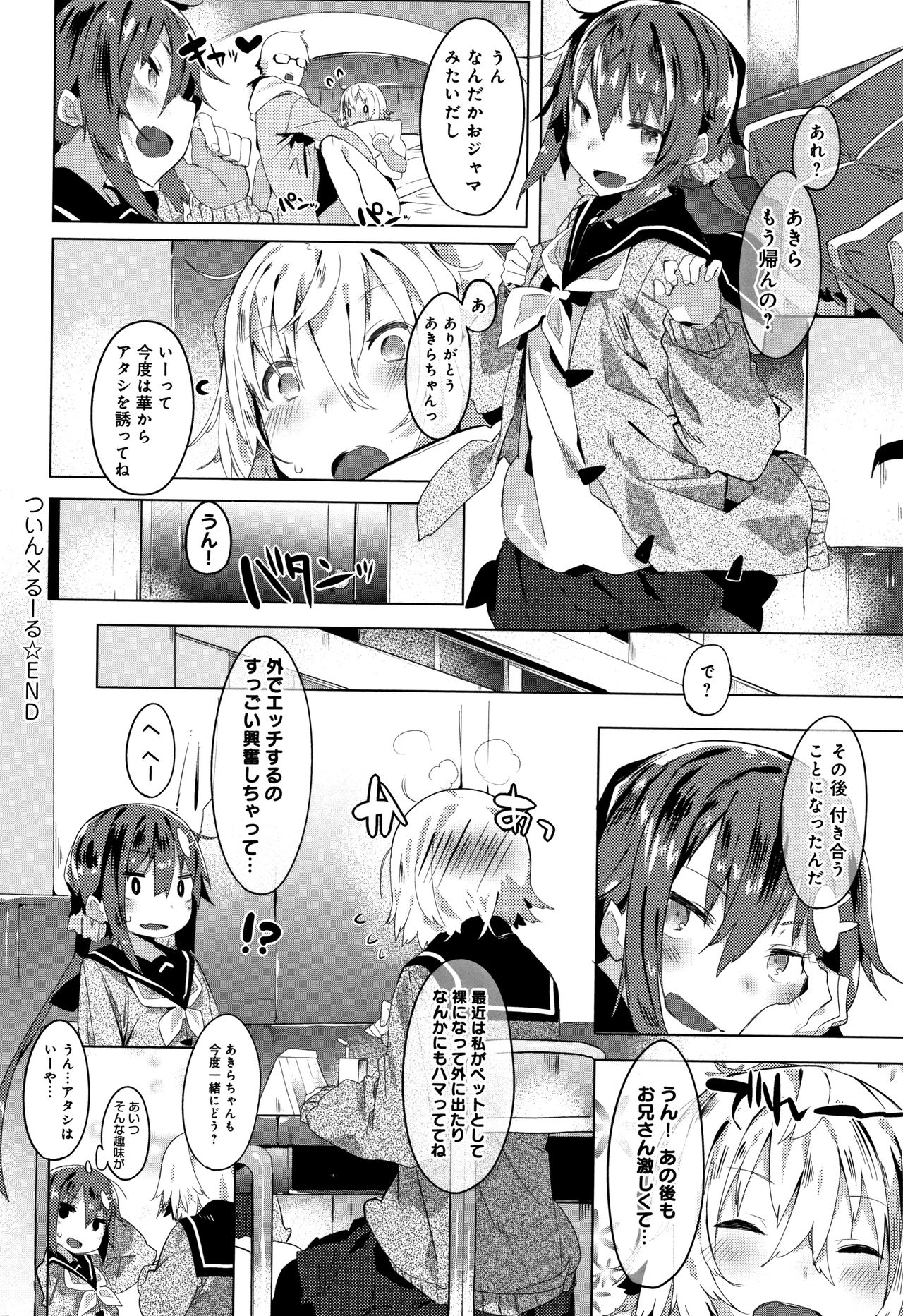 Hatsukoi Engage - Page 131