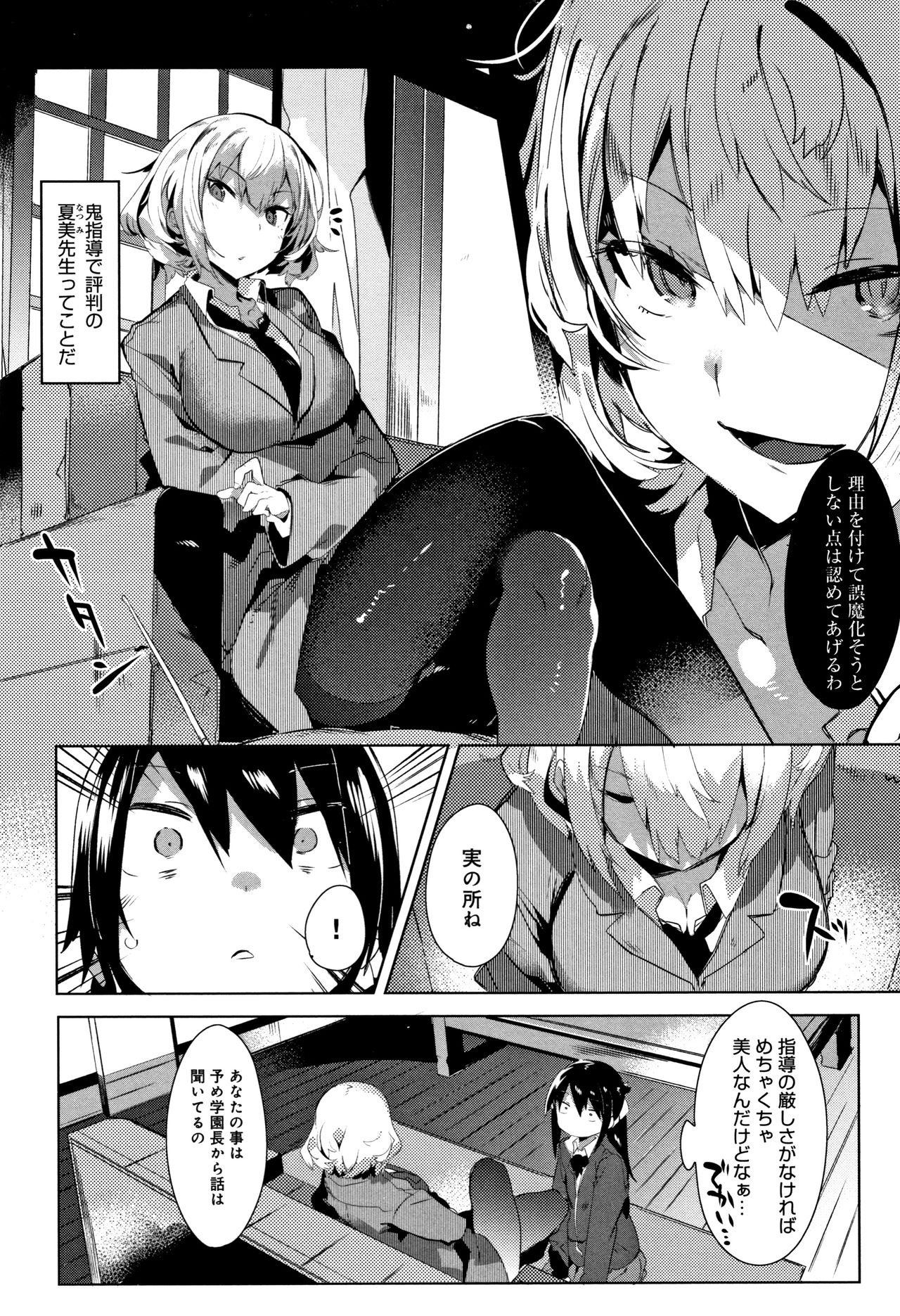 Hatsukoi Engage - Page 30