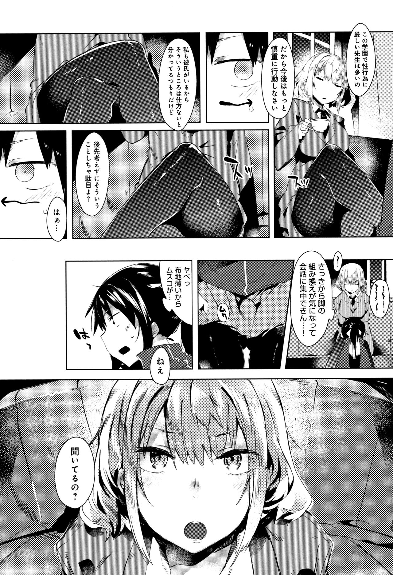 Hatsukoi Engage - Page 32