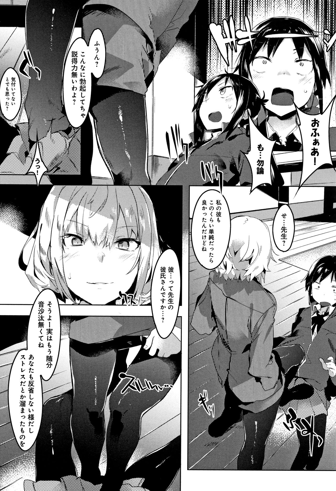 Hatsukoi Engage - Page 33