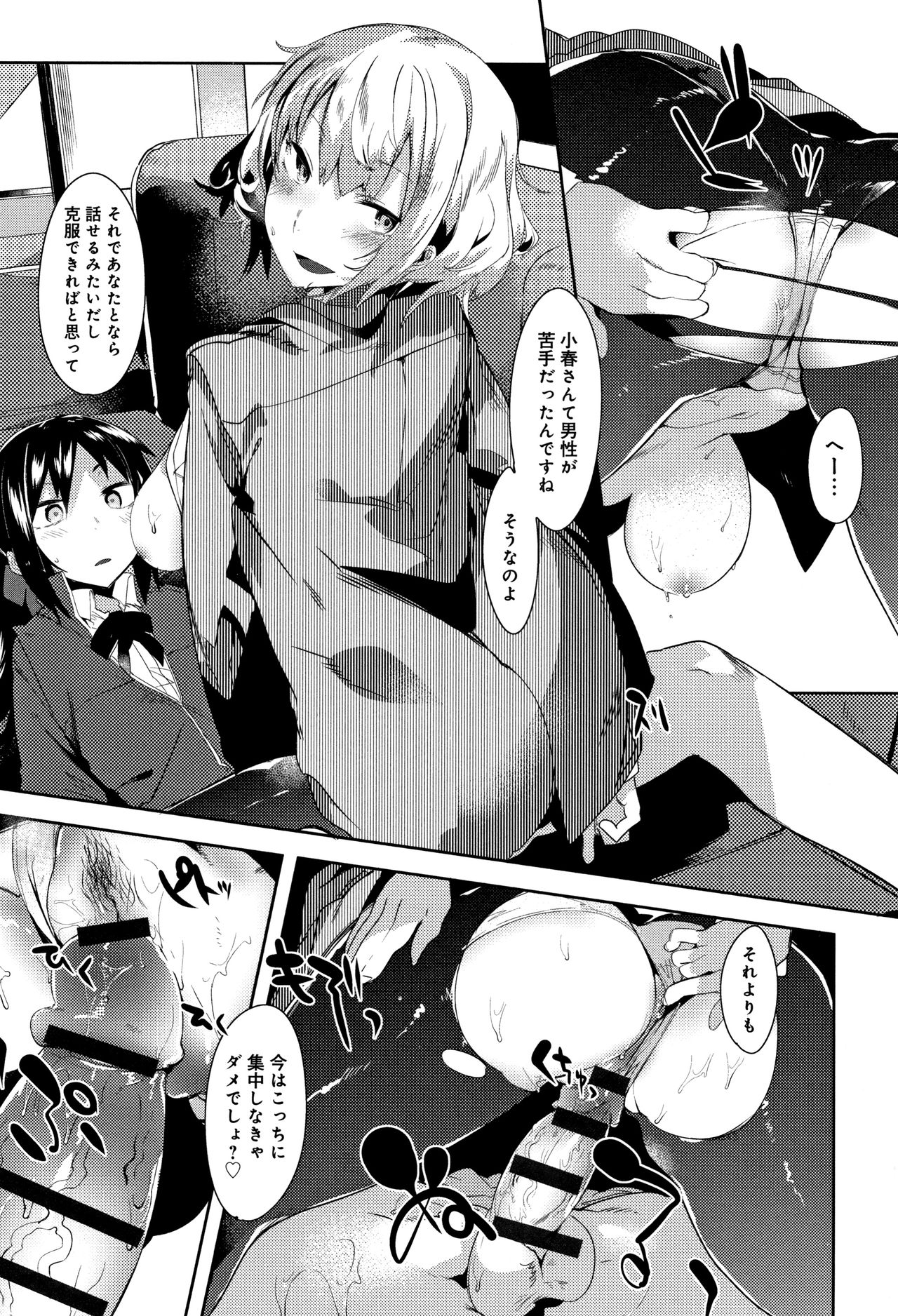 Hatsukoi Engage - Page 45