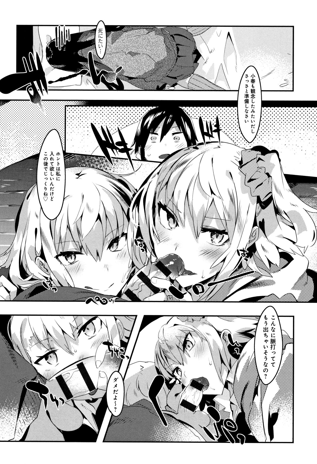 Hatsukoi Engage - Page 63