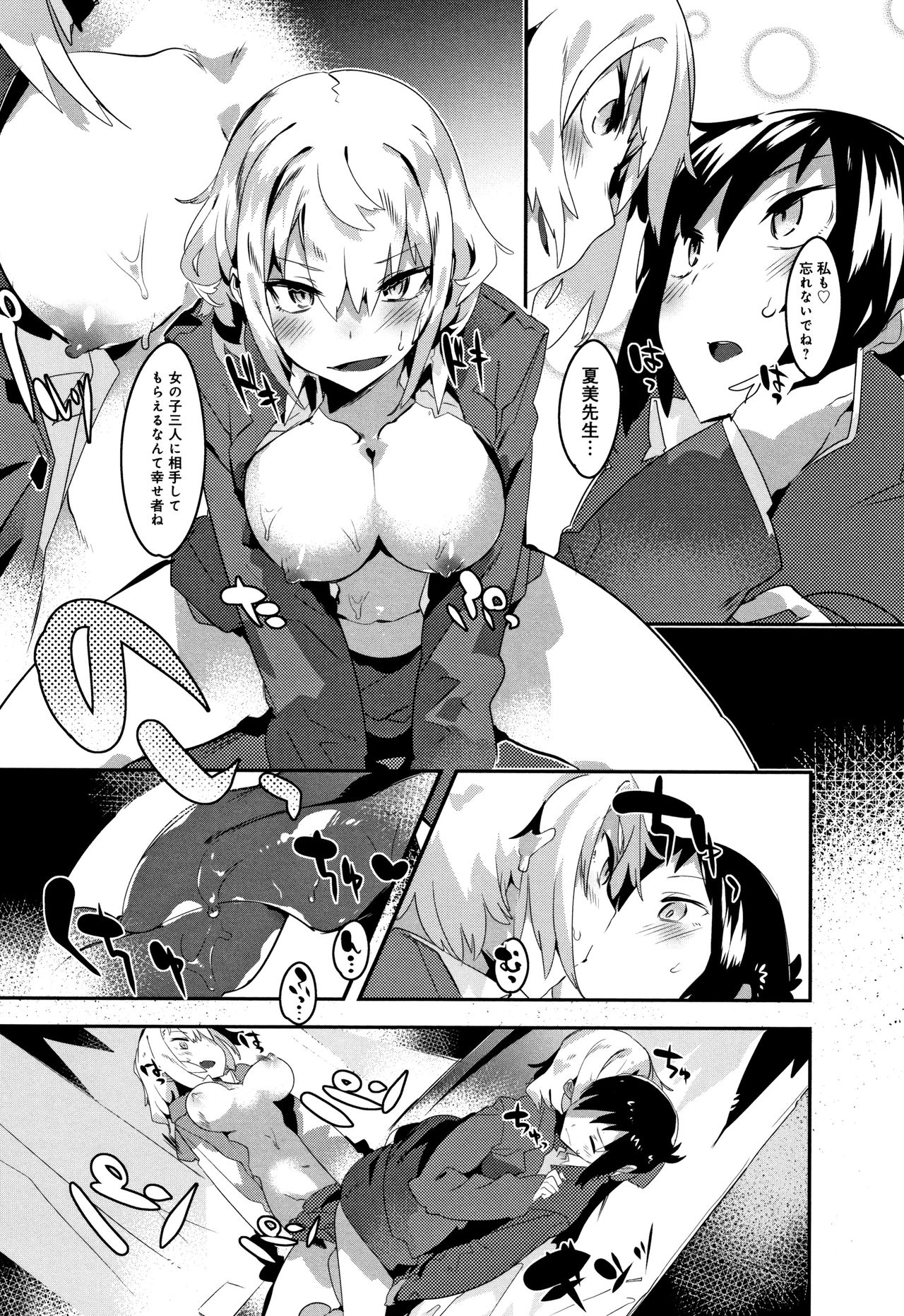 Hatsukoi Engage - Page 71