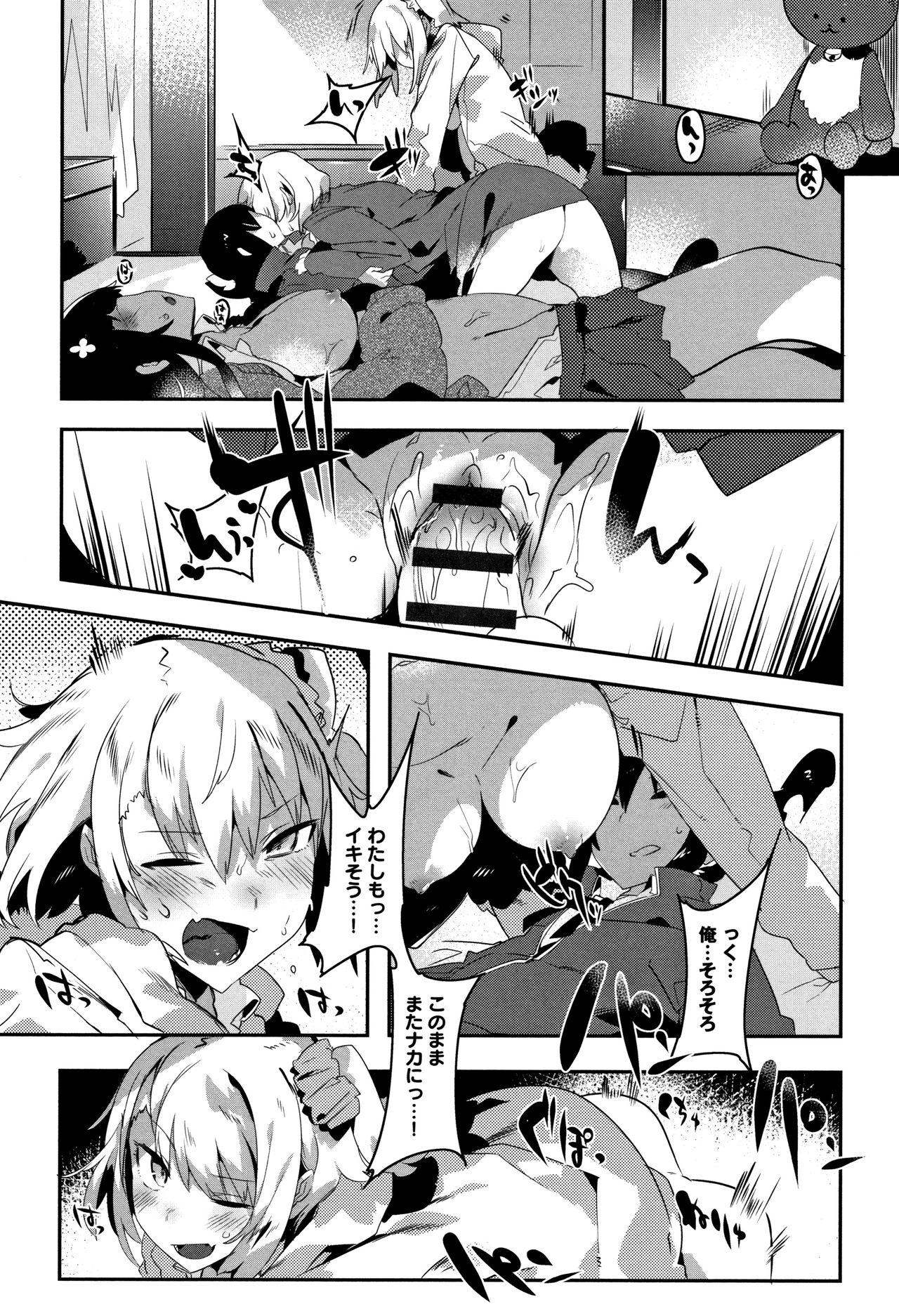 Hatsukoi Engage - Page 73