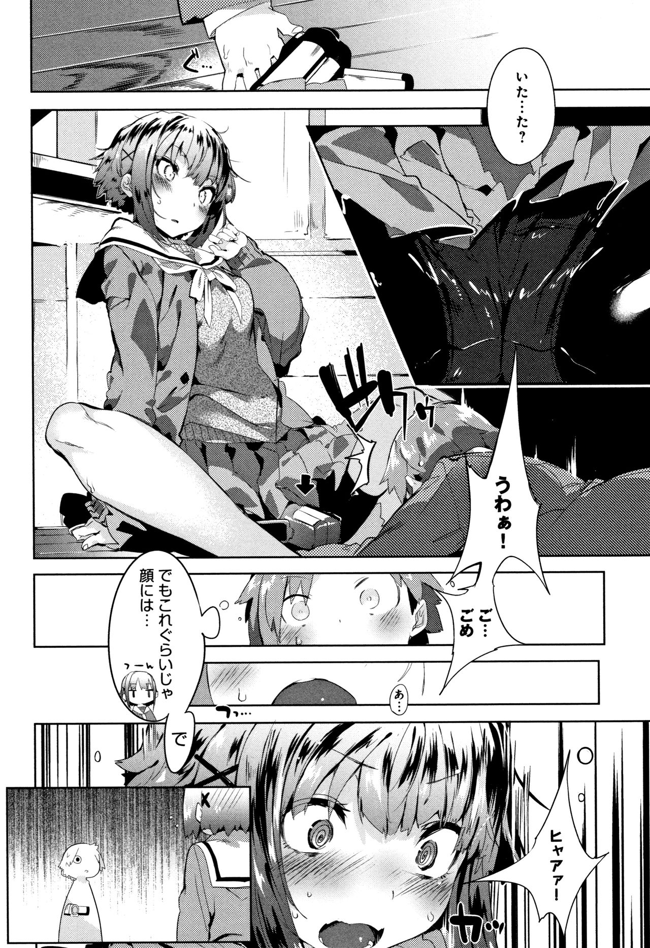 Hatsukoi Engage - Page 86