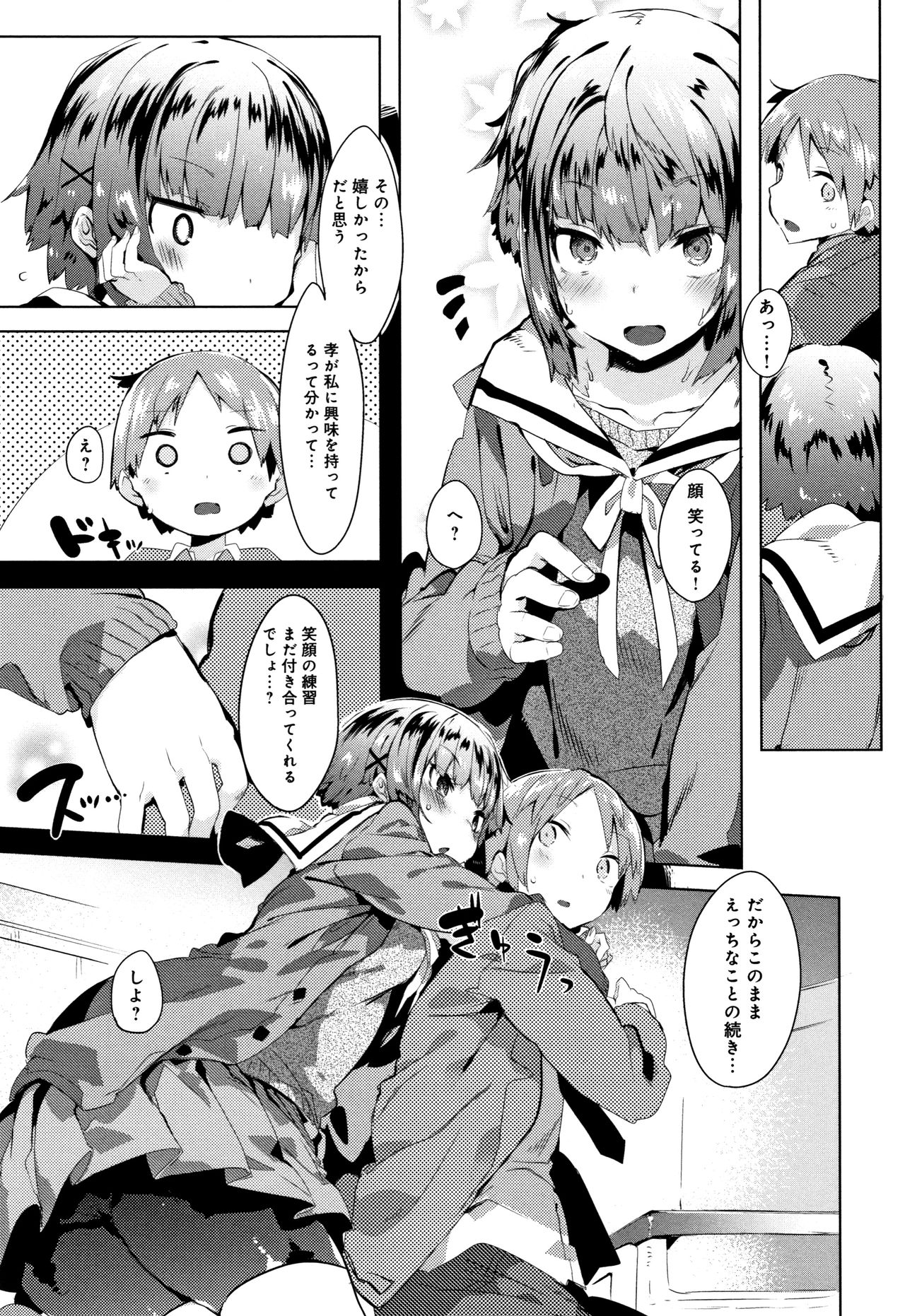 Hatsukoi Engage - Page 90