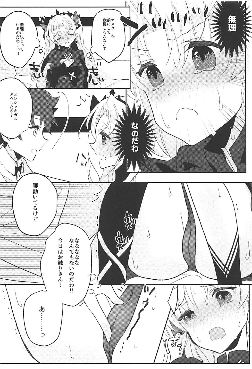 Ereshkigal wa Gaman ga Dekinai - Page 9