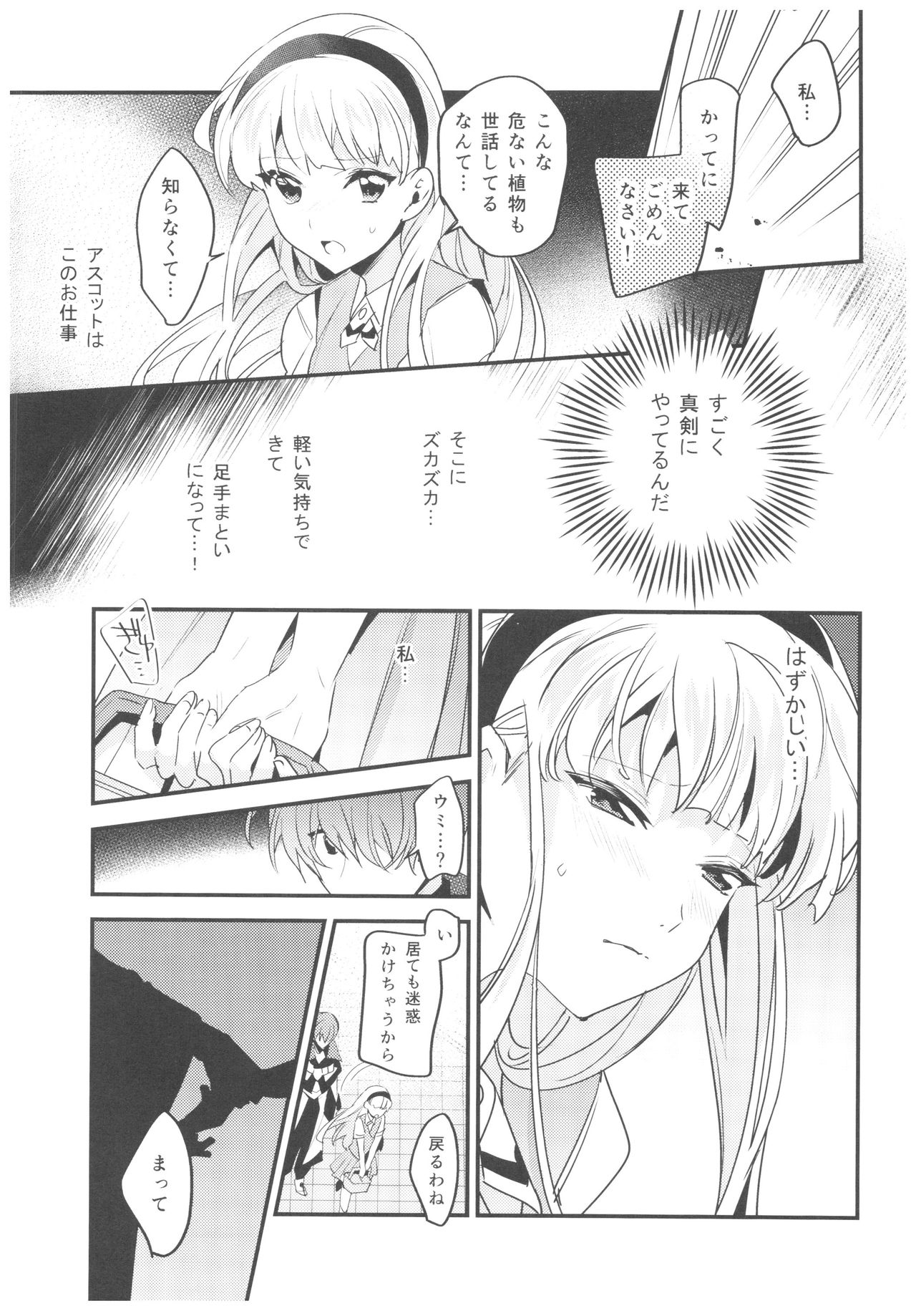 Toumei no Mahou - Page 18
