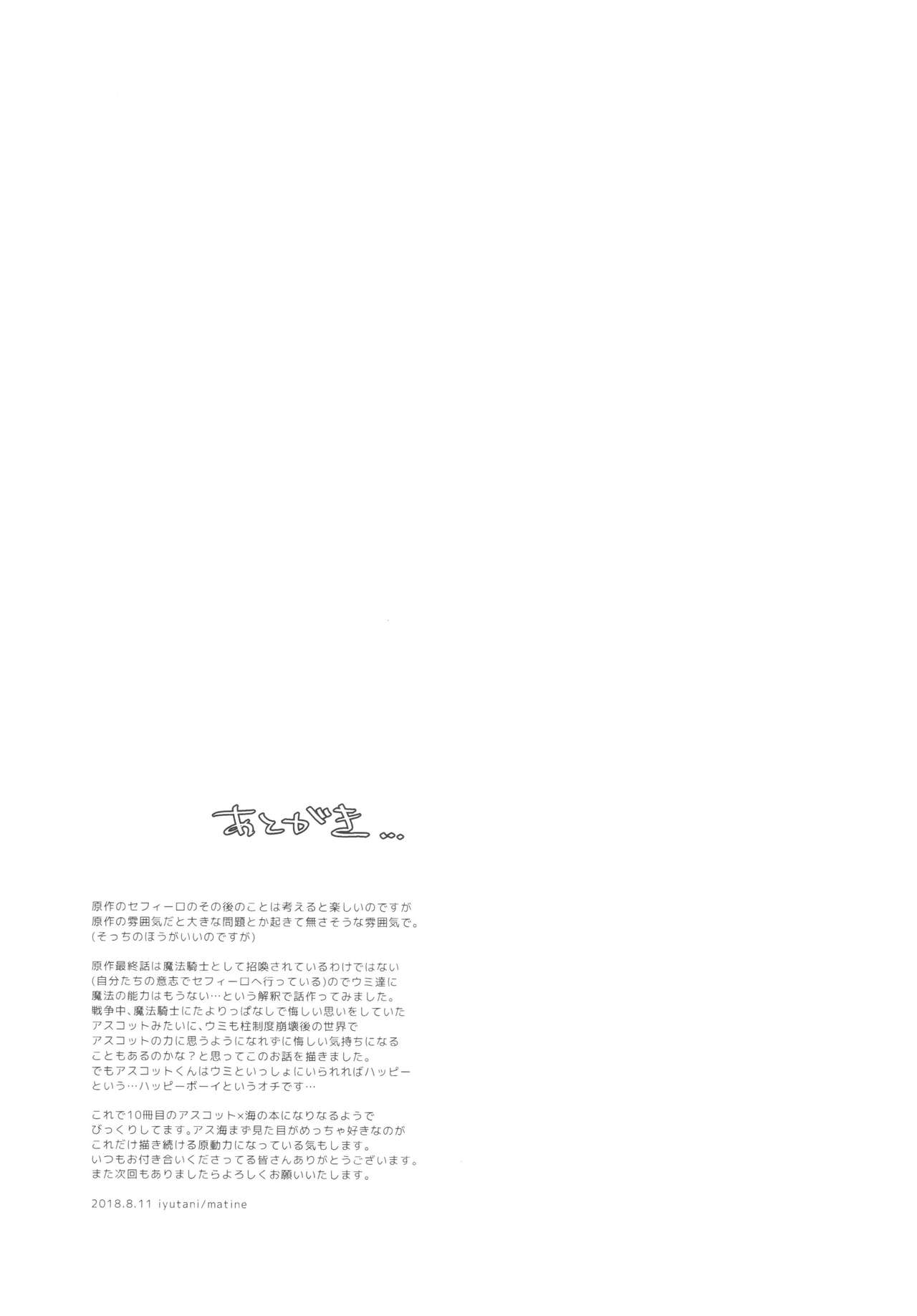 Toumei no Mahou - Page 32