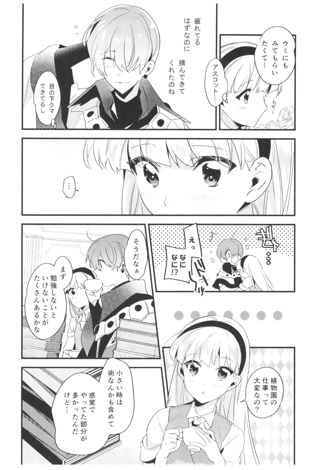 Toumei no Mahou - Page 9