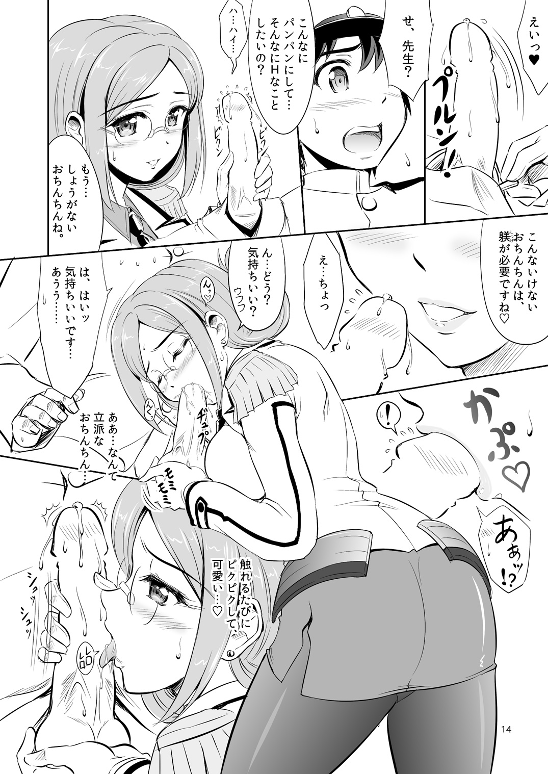 Ikenai! Katori Sensei - Page 13