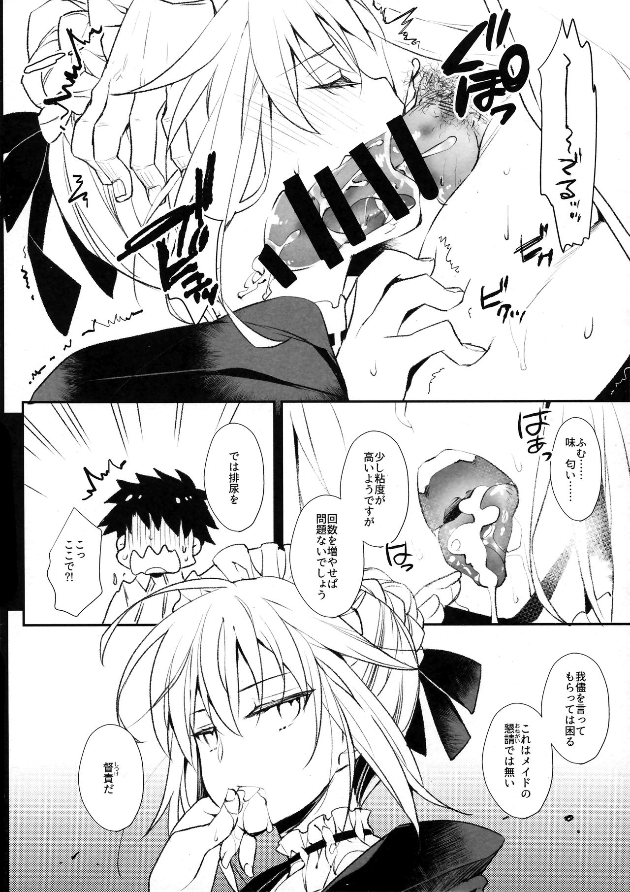 EDEN'S DOOR - Page 17
