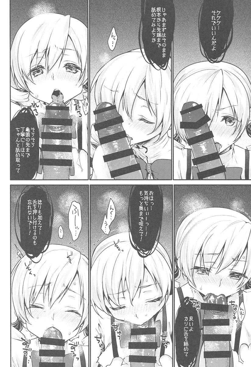 Mami-san no Uwasa Chousa File - Page 11