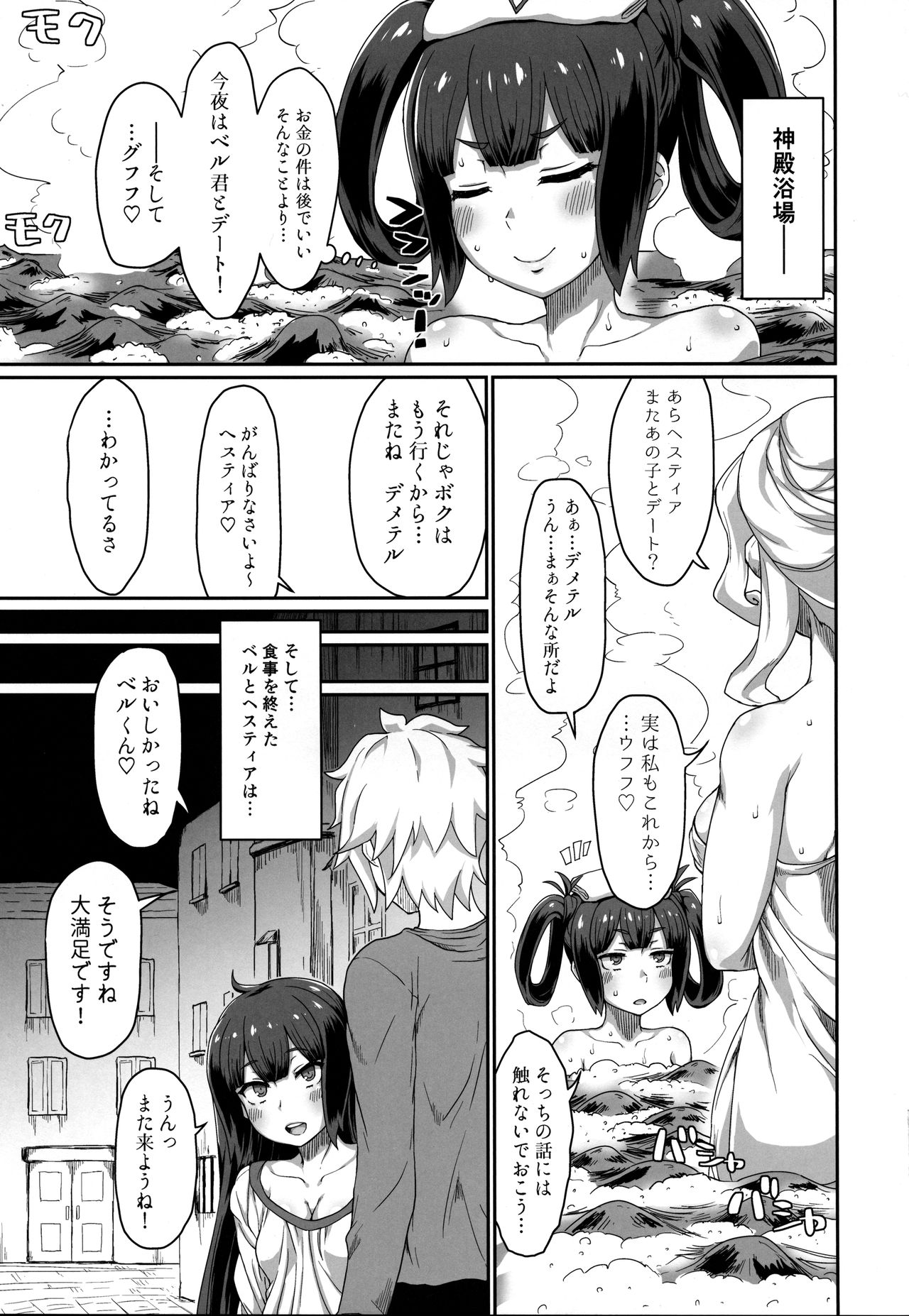 GoddessLife Hestia Hen - Page 26