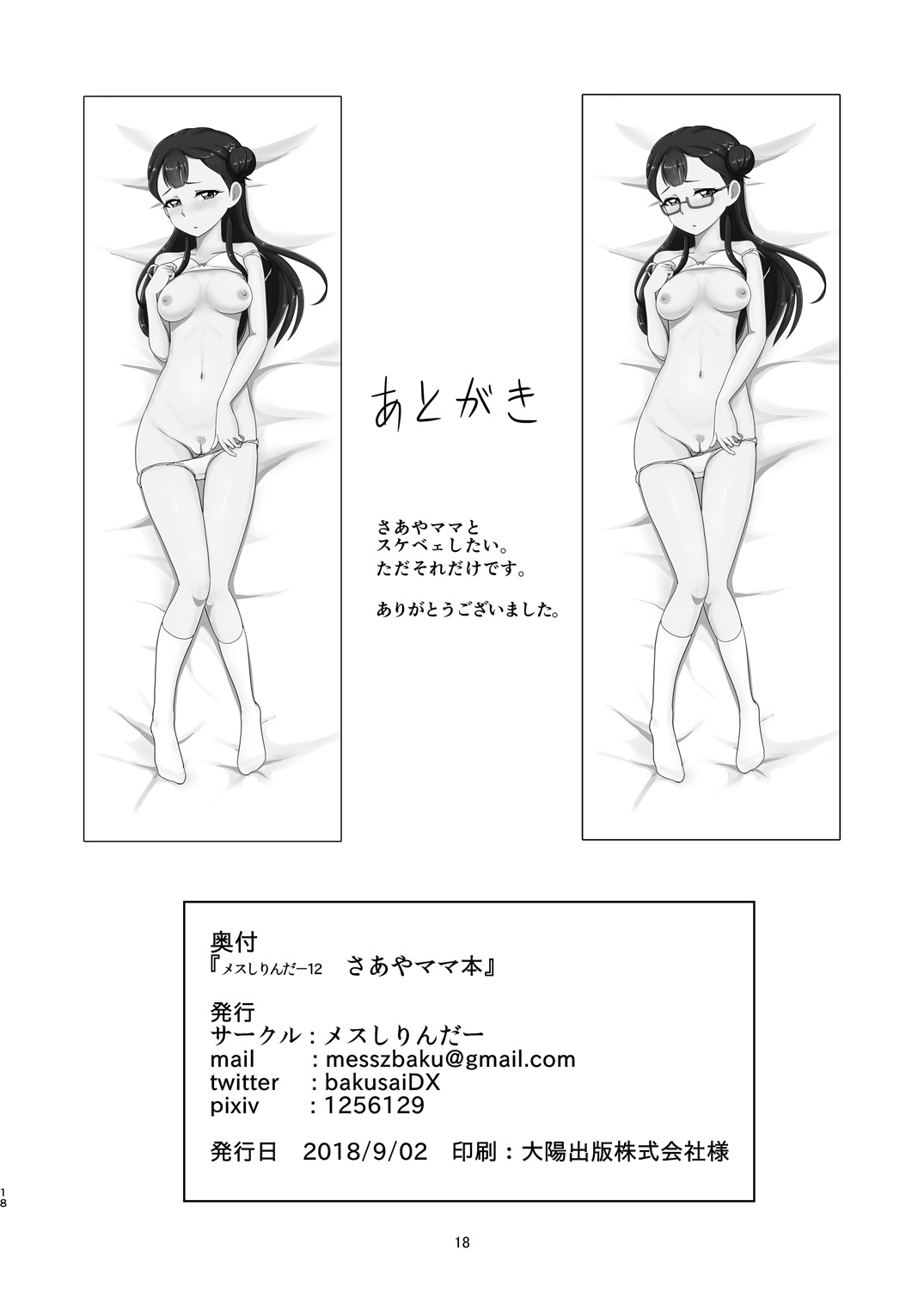 Mess Zylinder 12 Saaya Mama Bon - Page 17
