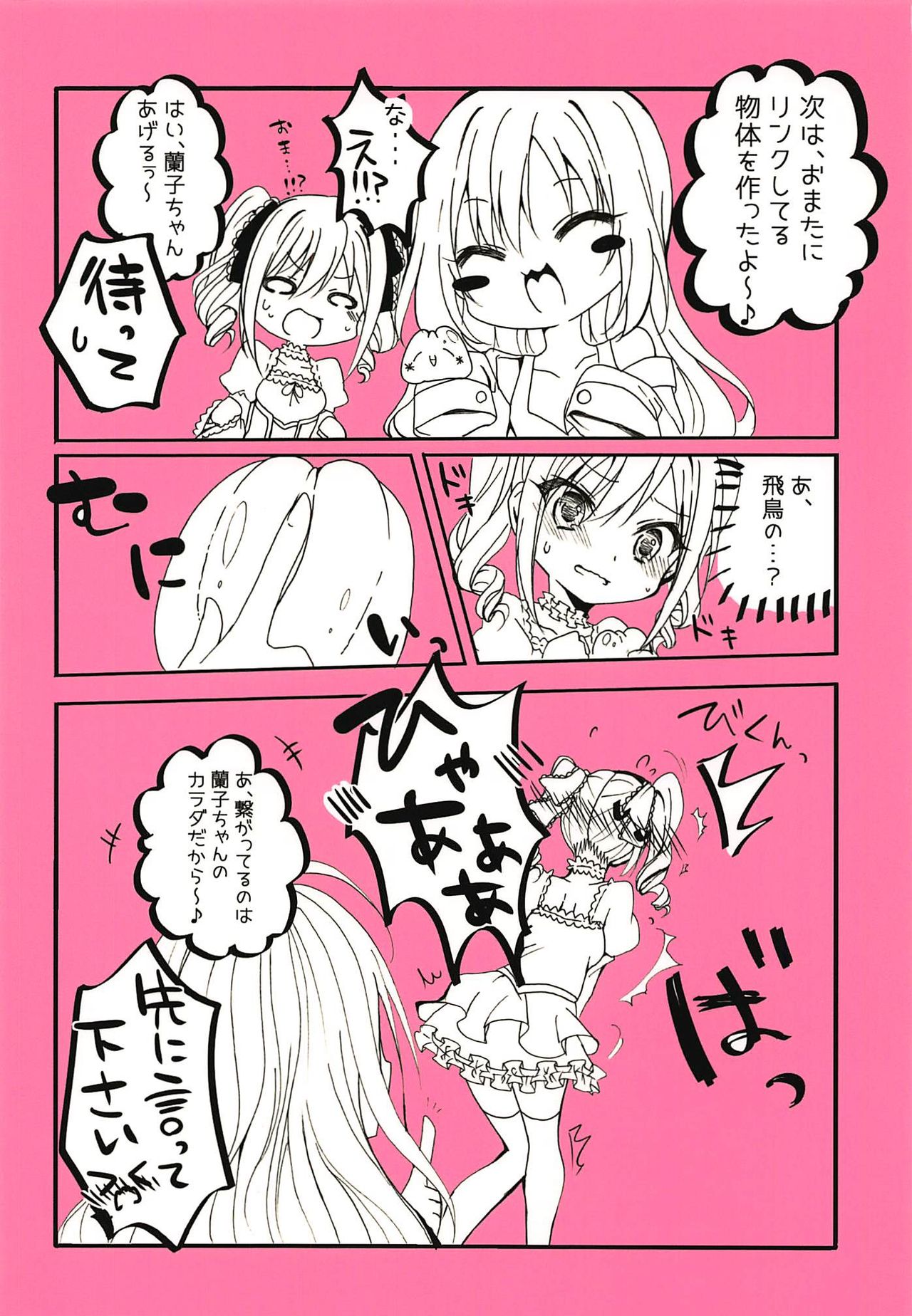 Enkaku Sousa no Kairakuron - Page 29