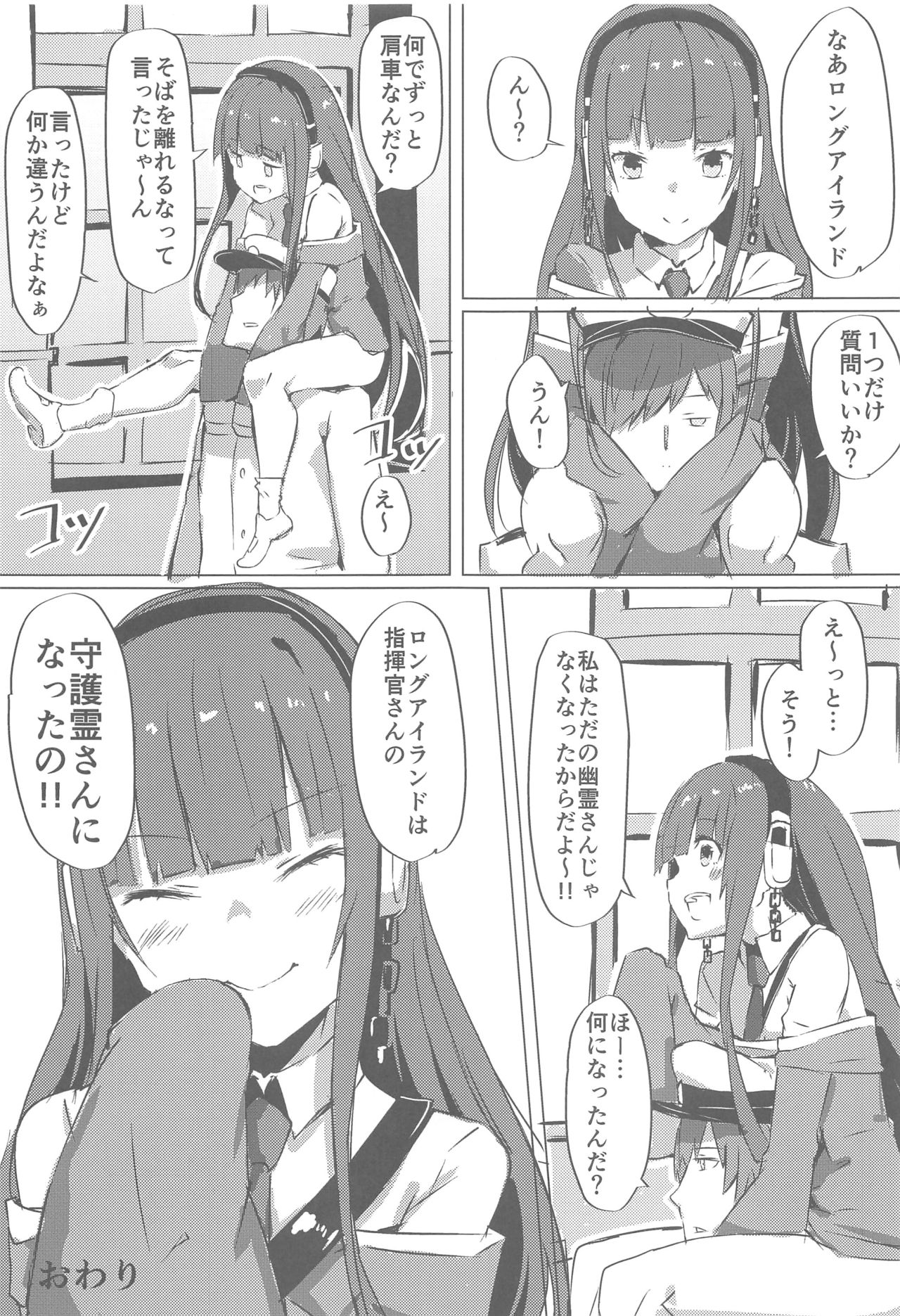 Himono Sanren Long Island - Page 20