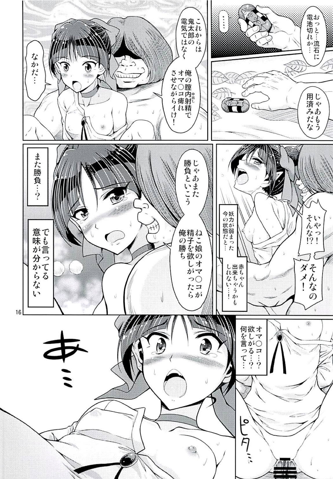 Sokubaikai no Youkai - Page 15