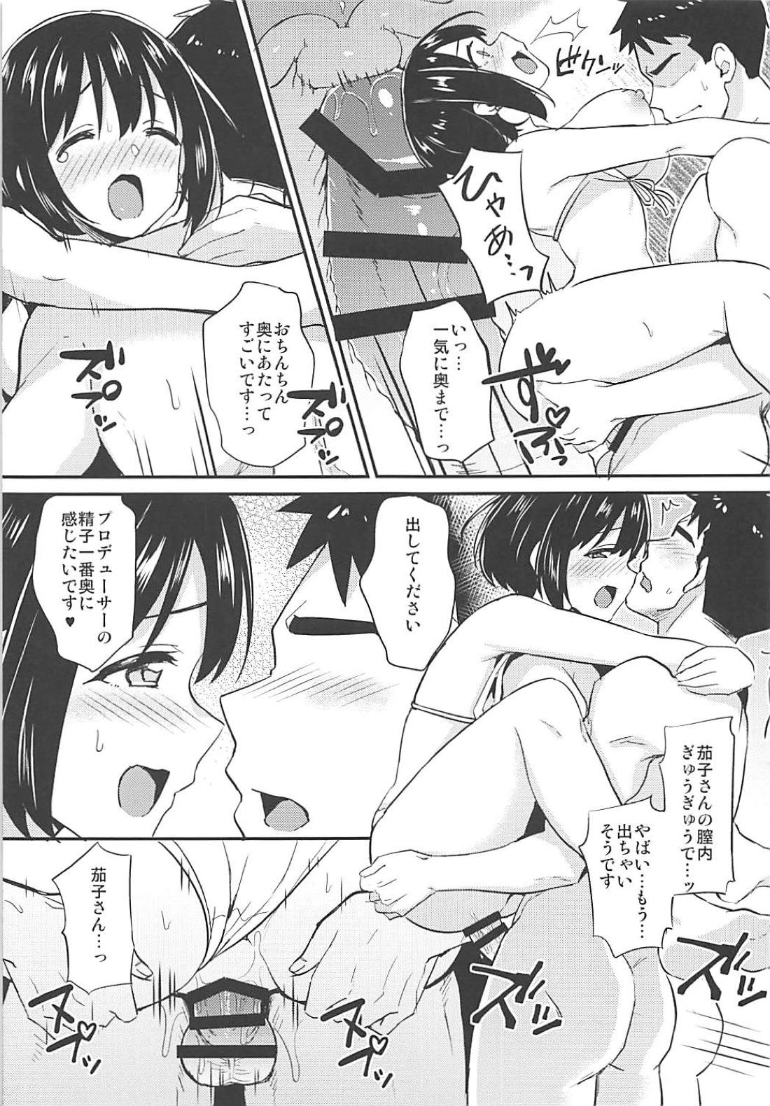 Kako-san to Minami no Shima de Rendezvous - Page 16