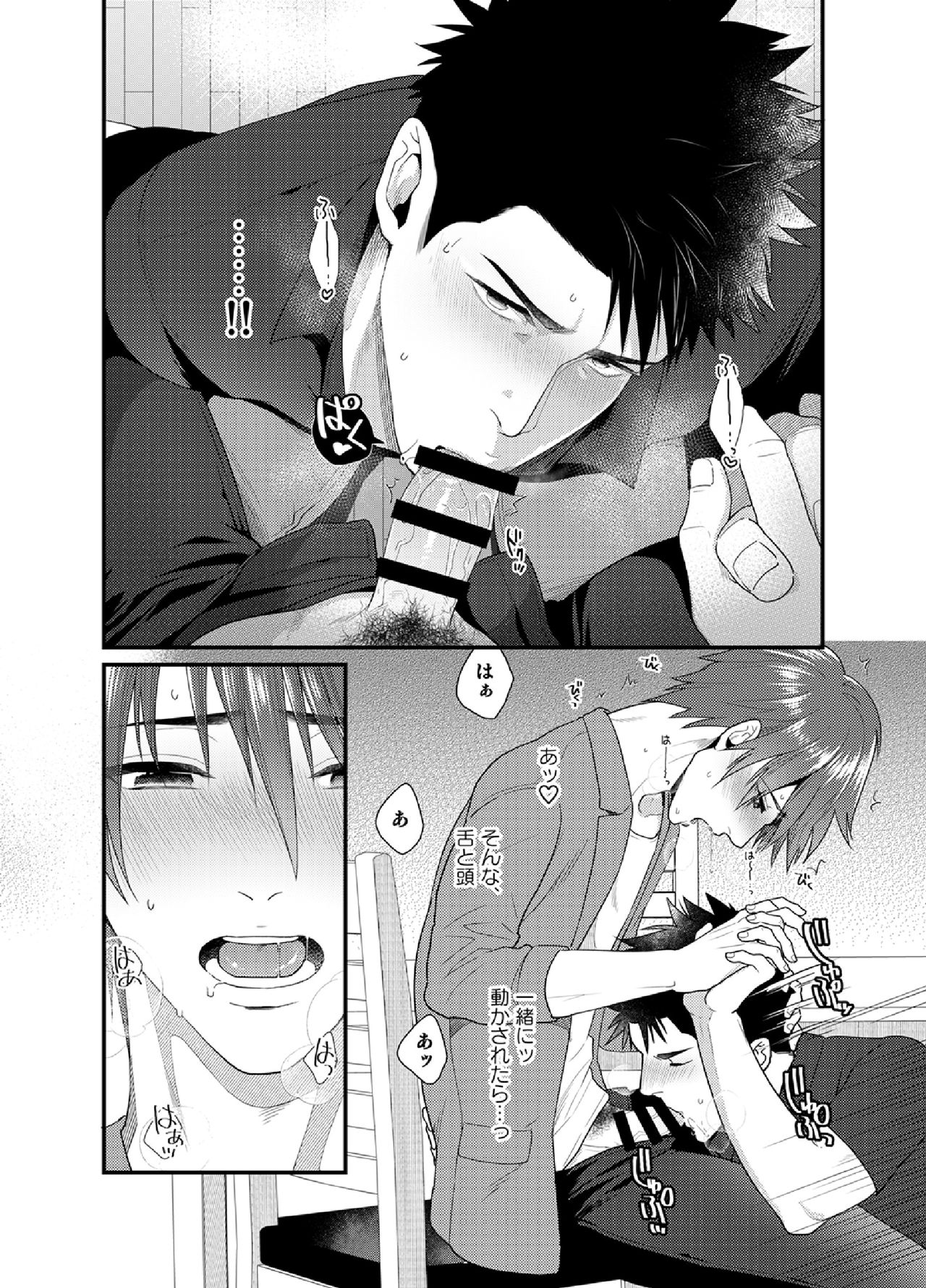 Ore no Honki o Misete Yaru - Page 15