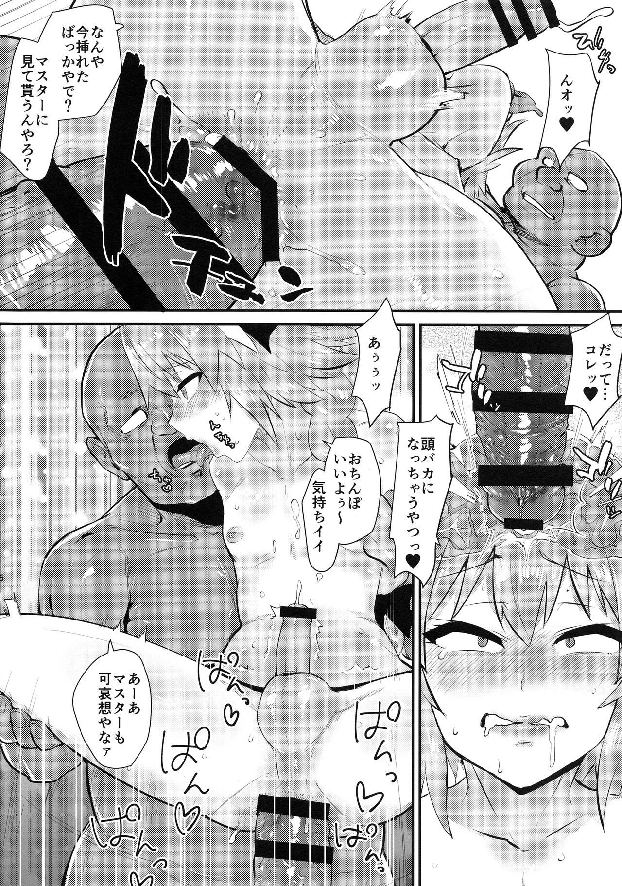 5000 Chou QP Hoshii! - Page 19
