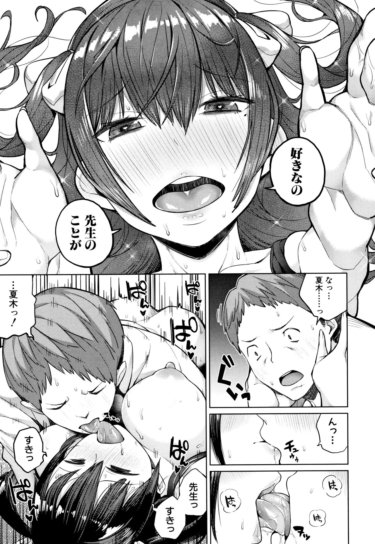 Oshini Yowai Onna - Page 199