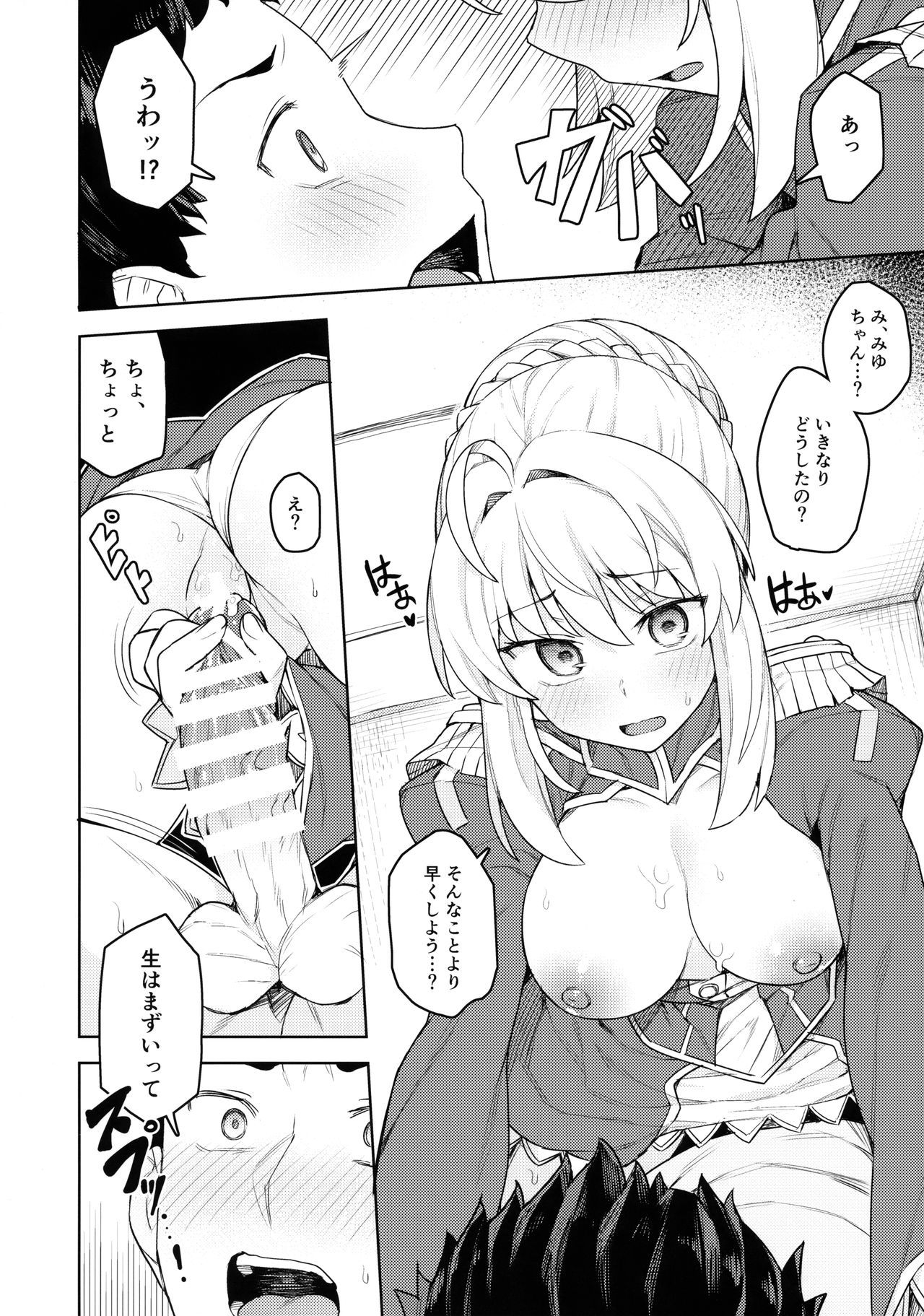 Cosplay Kanojo #Nero - Page 15