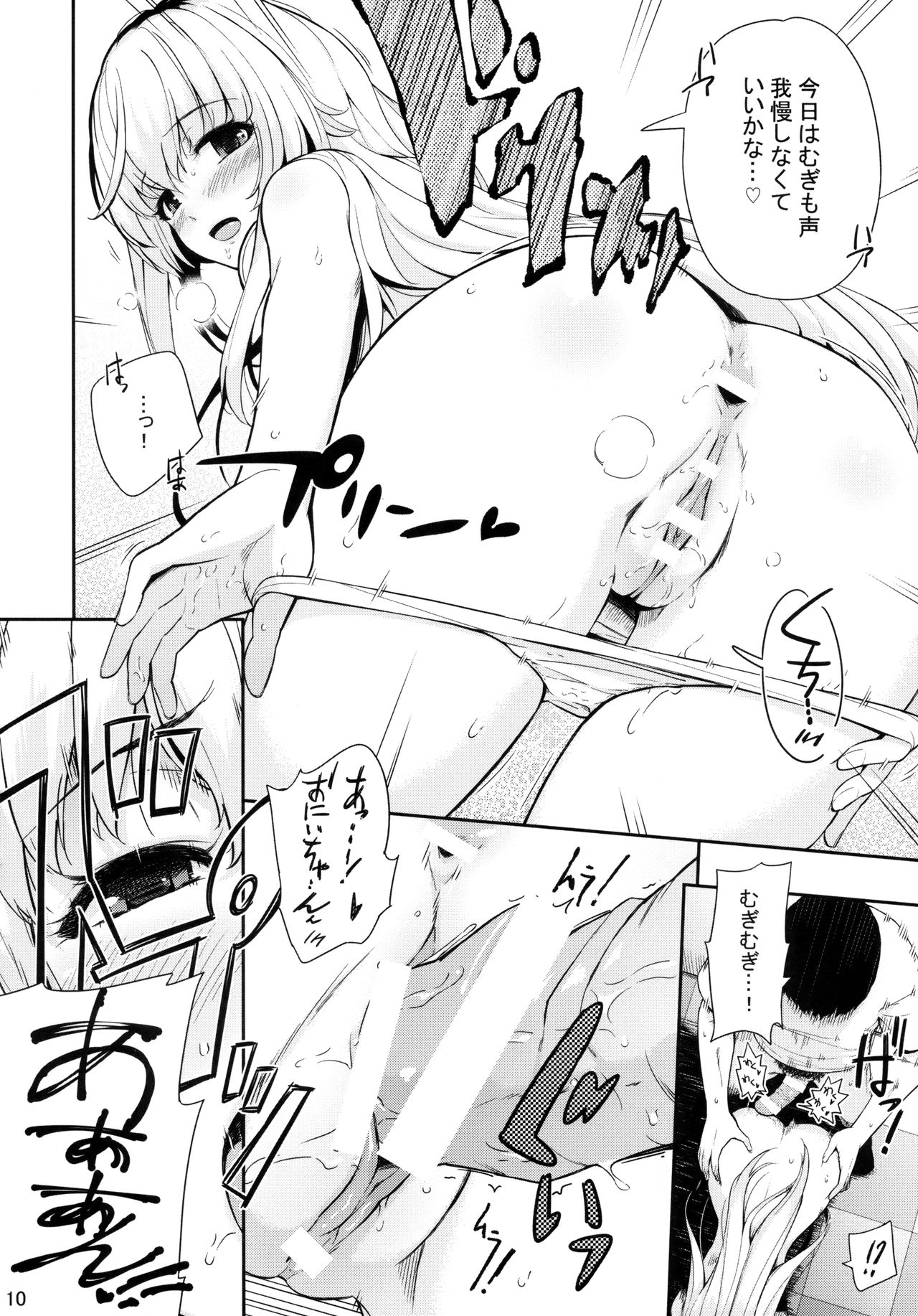 MURAMURAMUGIMUGI - Page 9