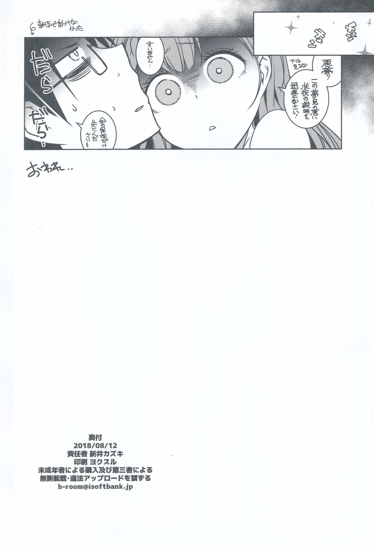Shiri to Souji to Unajuu to - Page 22
